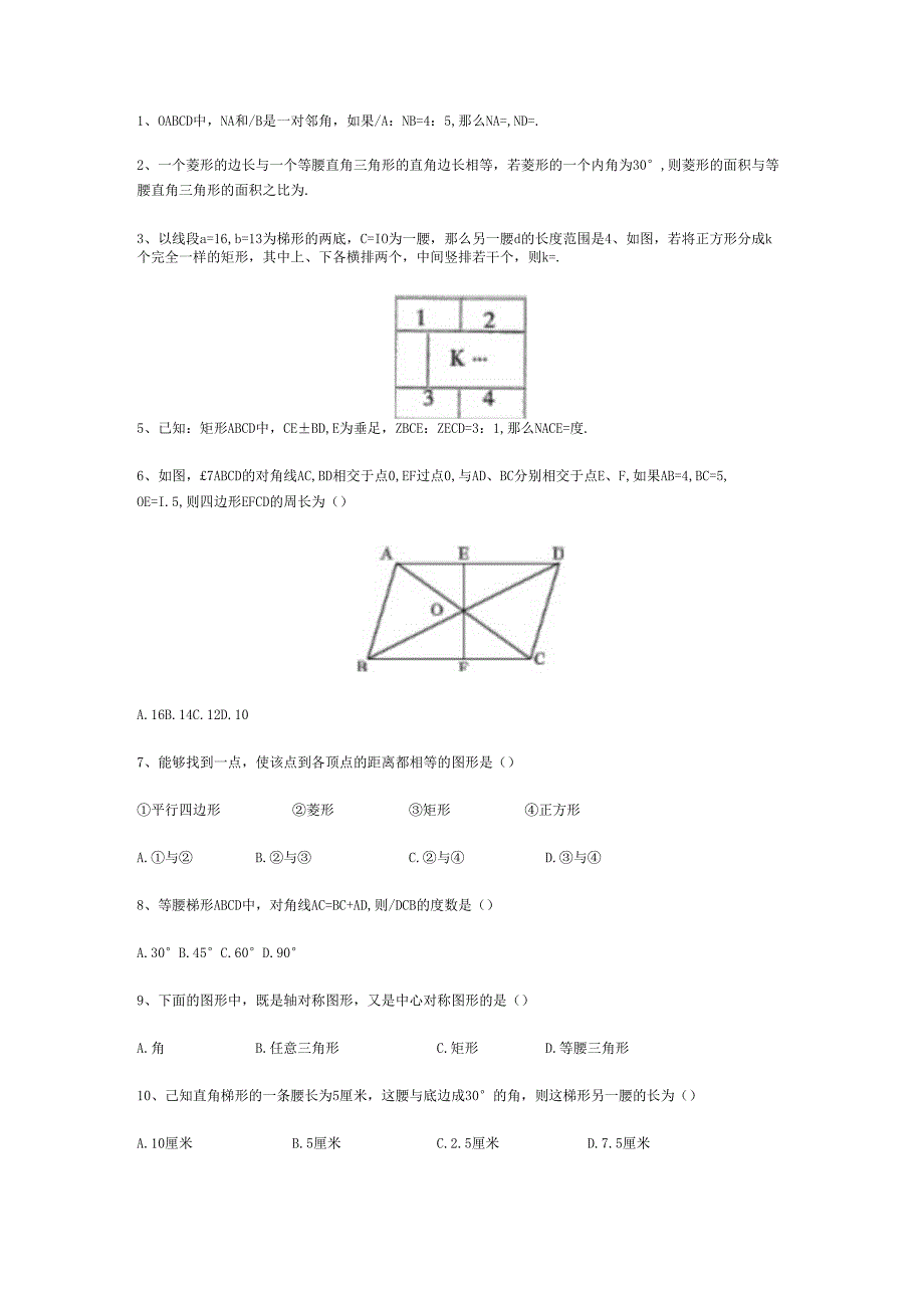 fx3平行四边形.docx_第1页