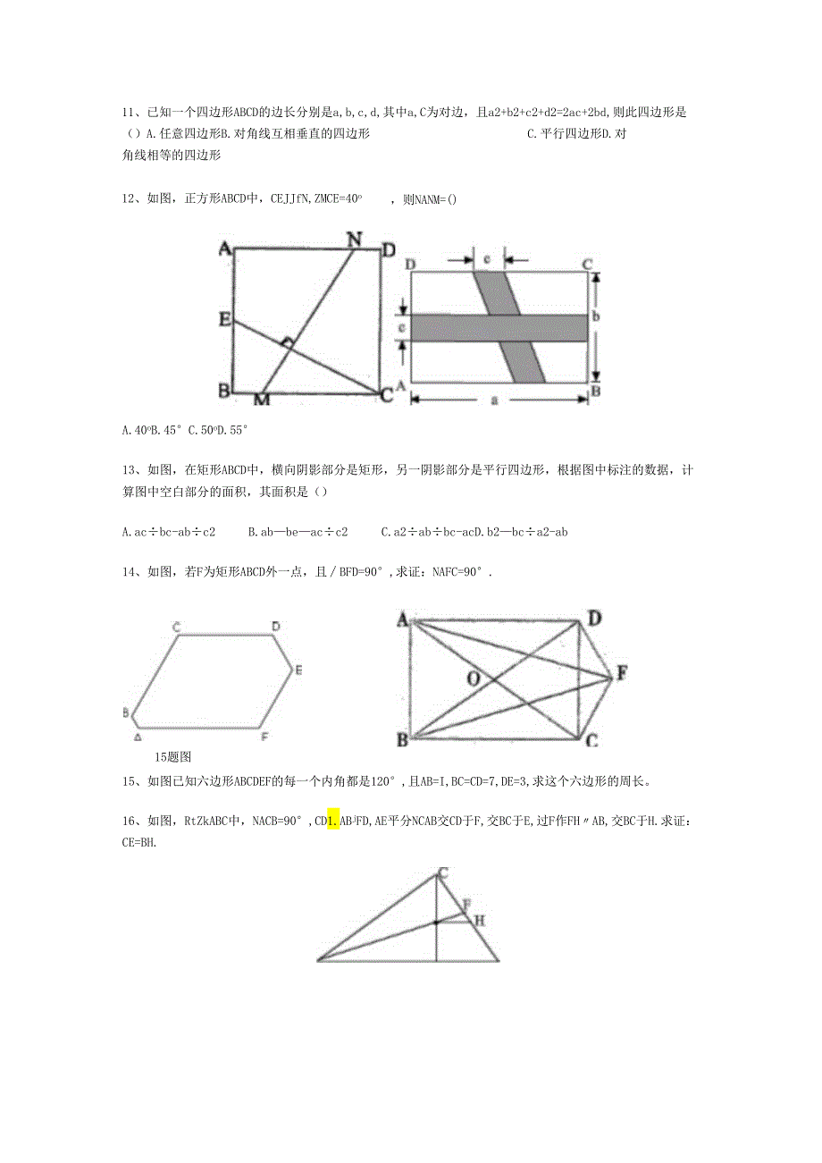 fx3平行四边形.docx_第2页