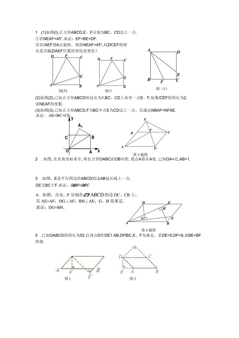 fx3平行四边形.docx_第3页