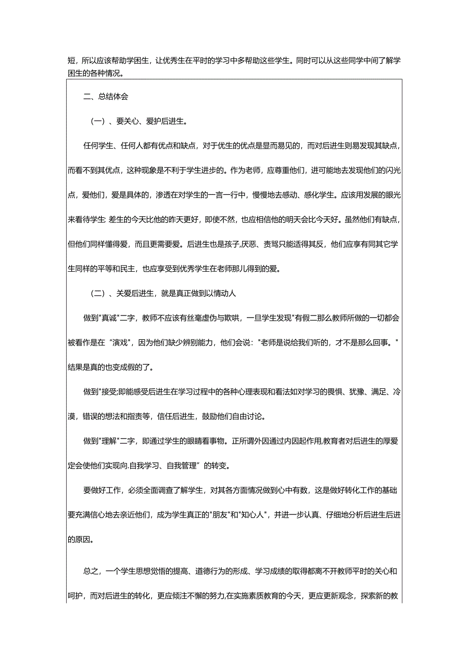 2024年学困生帮扶转化总结.docx_第2页