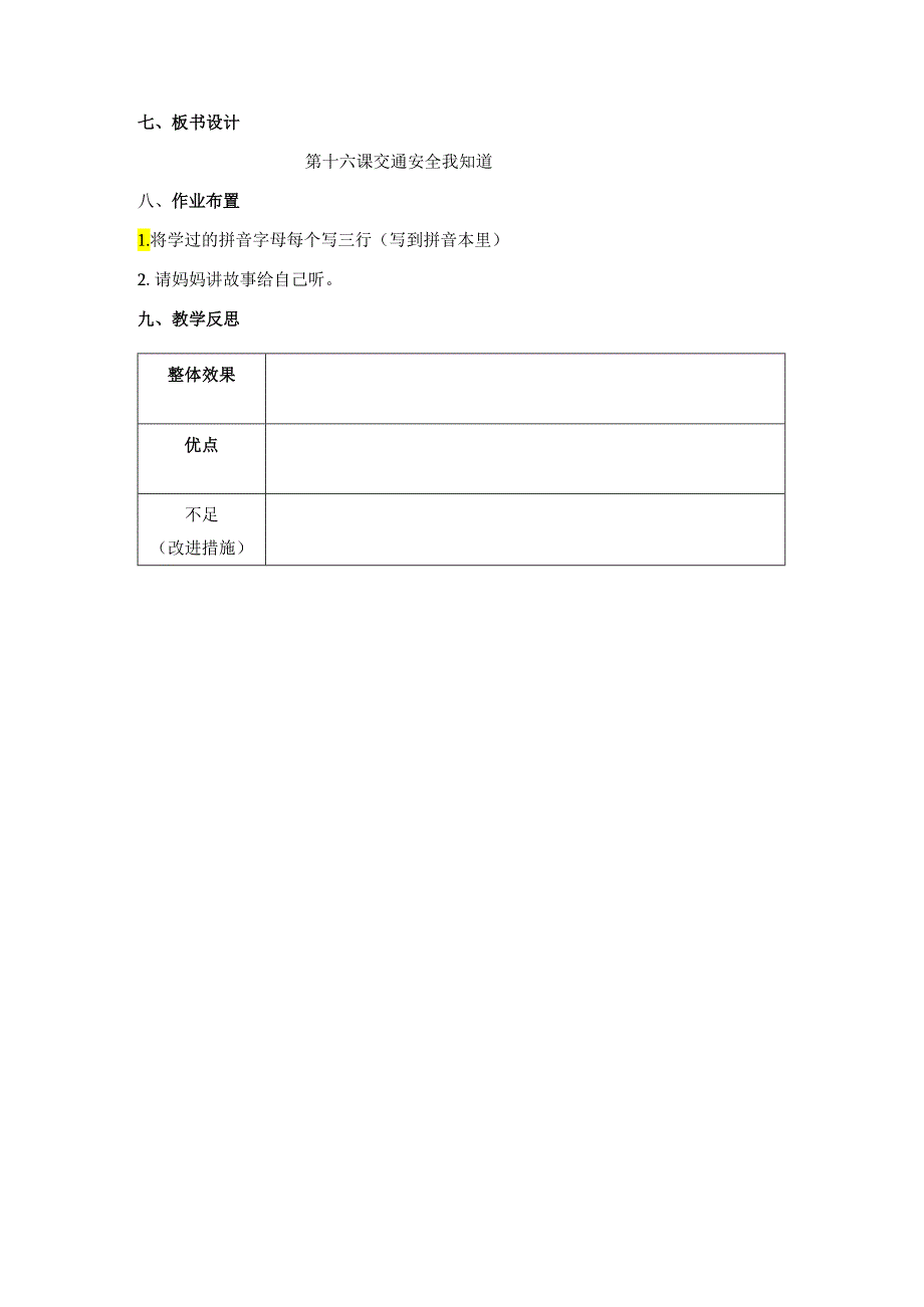 暑假萌芽篇第十六课交通安全我知道教案.docx_第3页