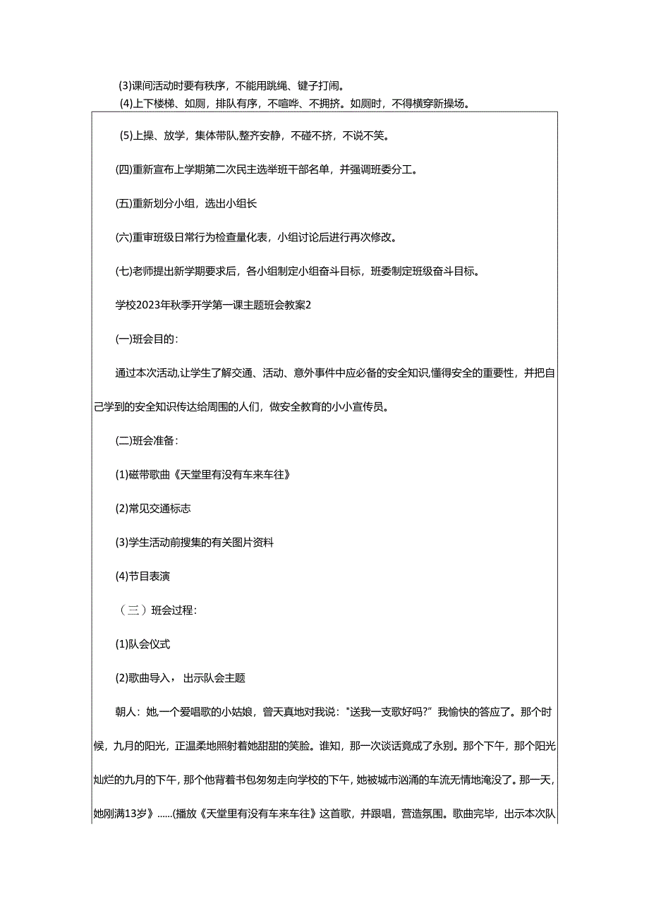 2024年学校2023年秋季开学第一课主题班会教案.docx_第3页