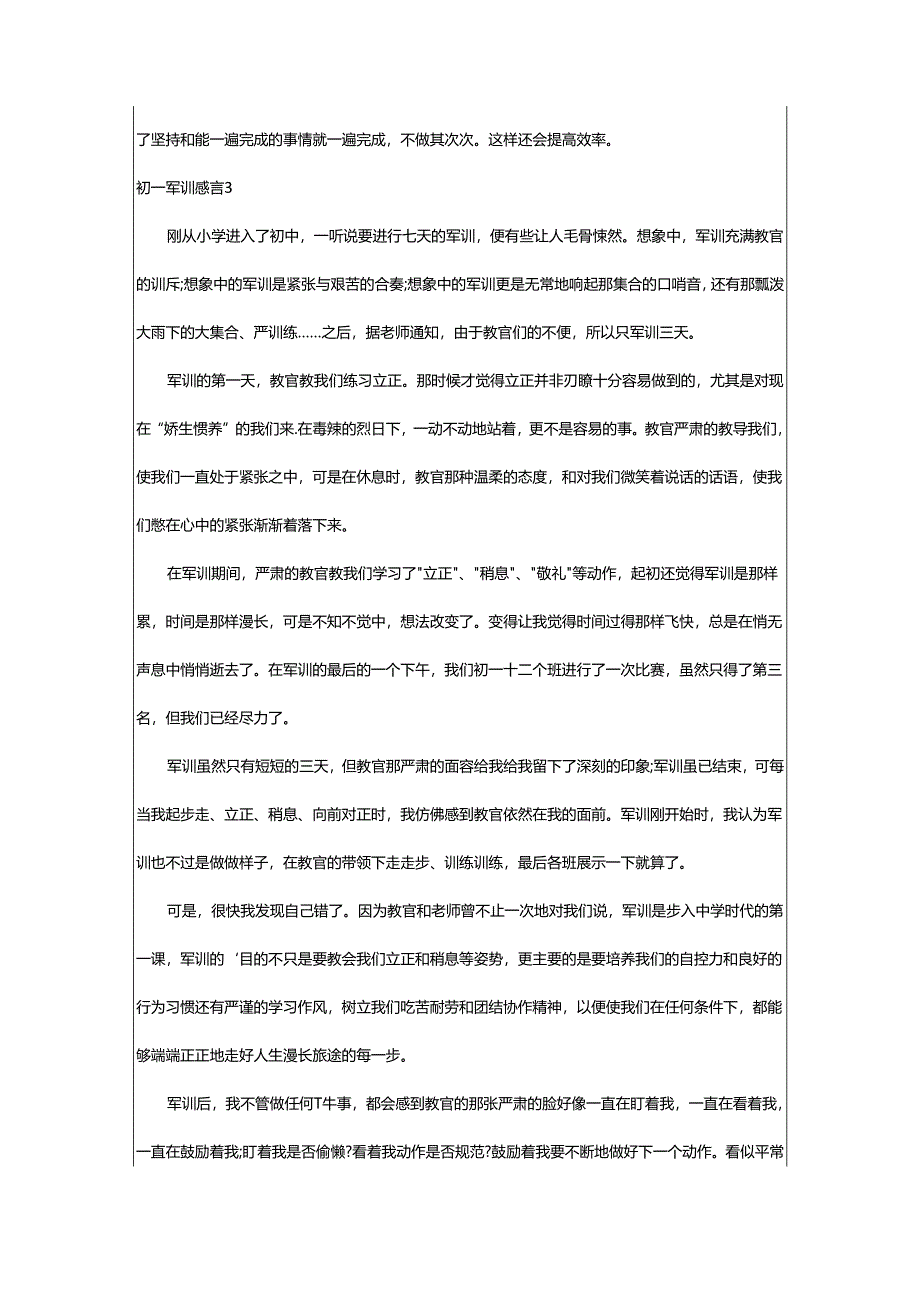 2024年初一军训感言.docx_第3页