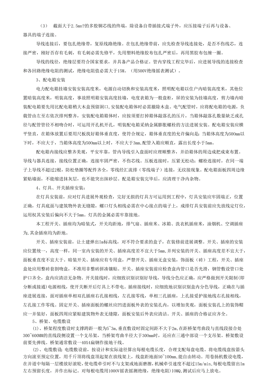 给排水及电气安装工程专项施工方案.docx_第3页