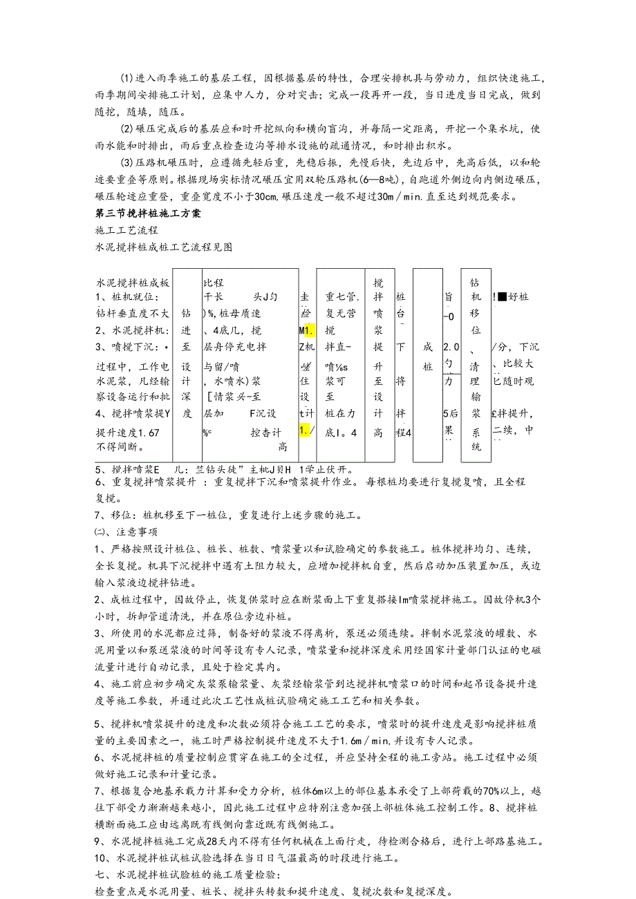 道路桥梁工程施工方案.docx_第2页