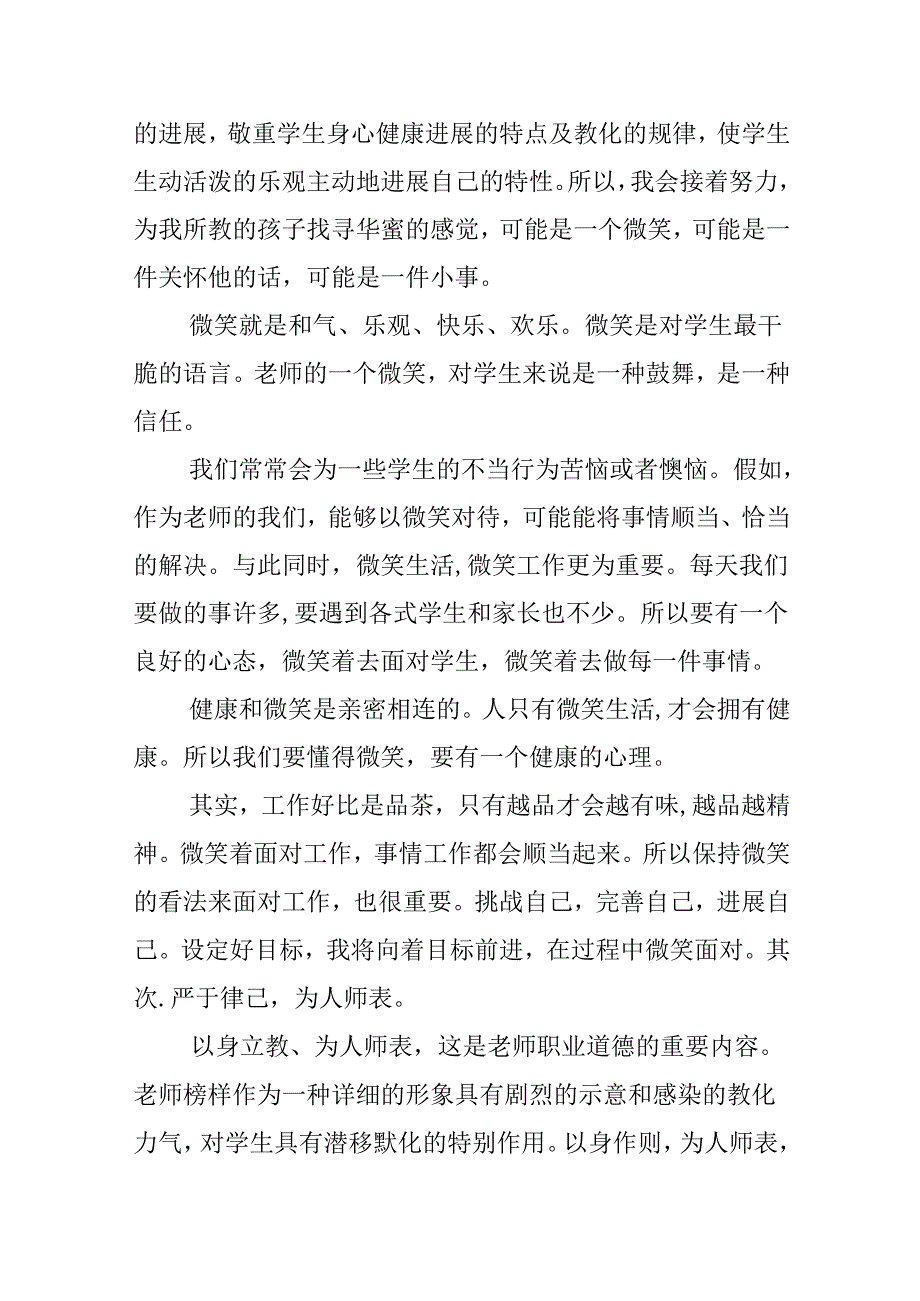 20xx教师教育学习心得作业.docx_第2页