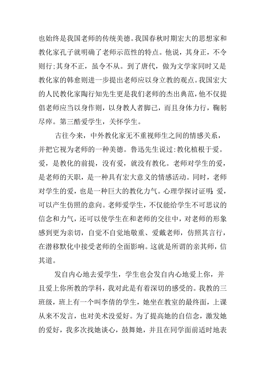 20xx教师教育学习心得作业.docx_第3页