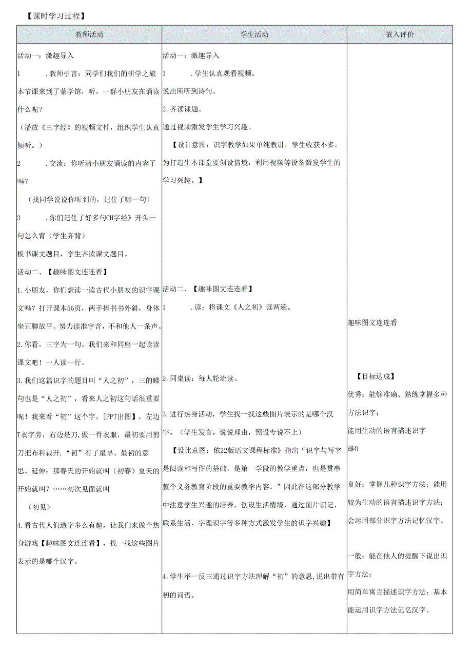 统编一下《人之初》教学设计.docx_第2页
