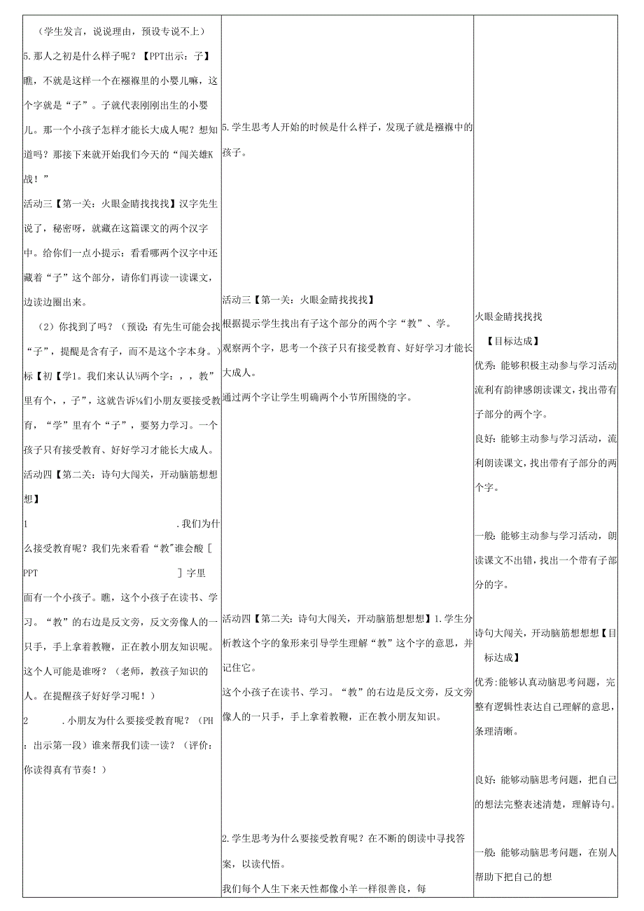 统编一下《人之初》教学设计.docx_第3页