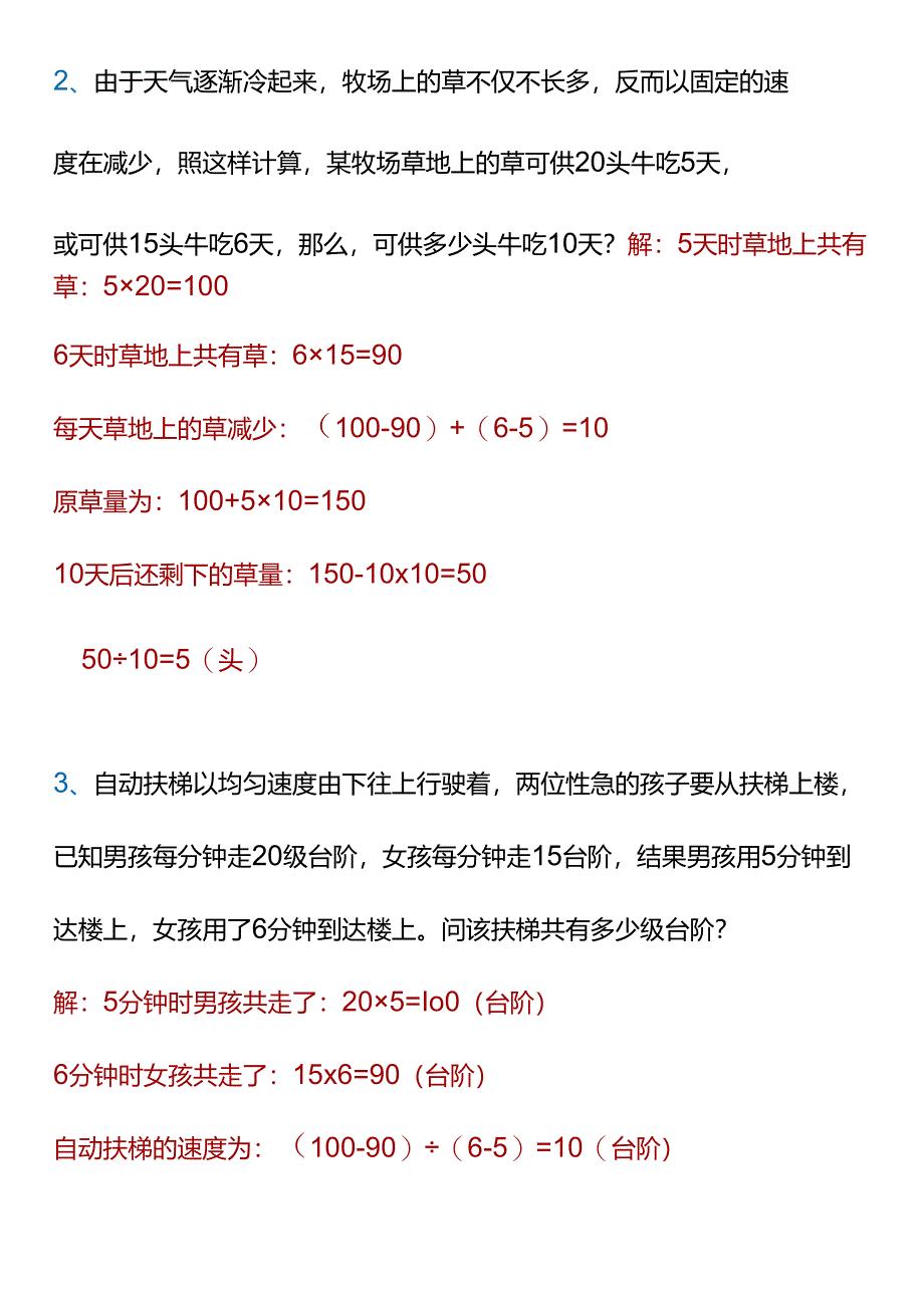 六年级思维训练 《牛吃草问题》专项.docx_第2页