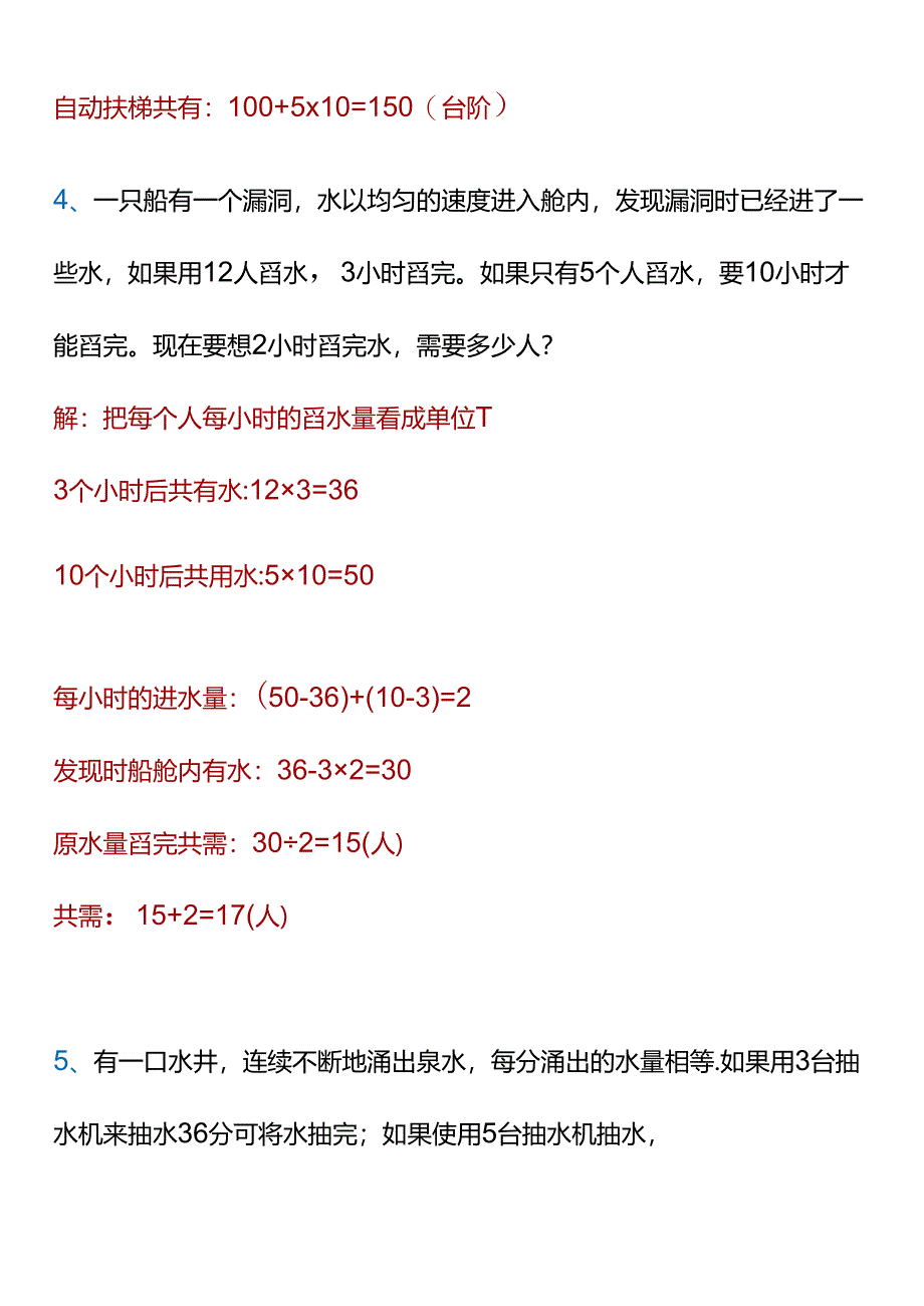 六年级思维训练 《牛吃草问题》专项.docx_第3页