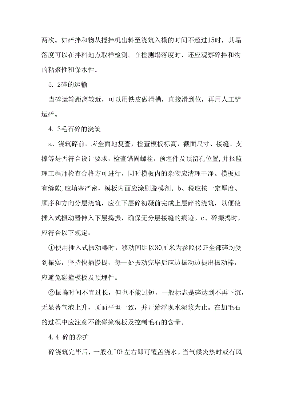 谷坊坝施工方案.docx_第3页