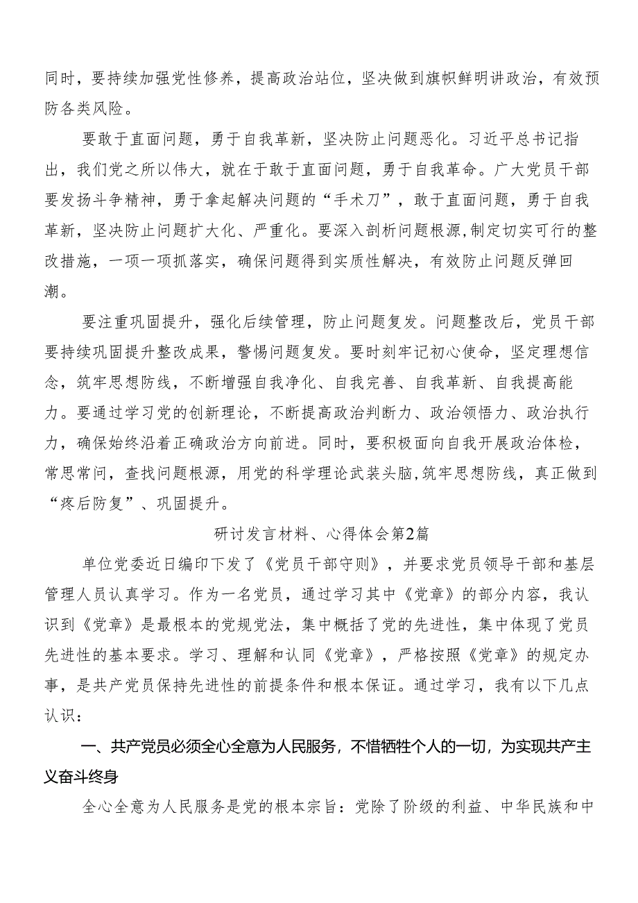 8篇2024年党纪学习教育工作学习研讨发言材料.docx_第2页