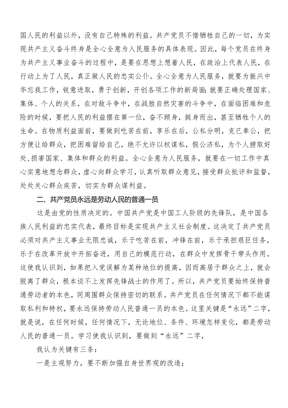 8篇2024年党纪学习教育工作学习研讨发言材料.docx_第3页