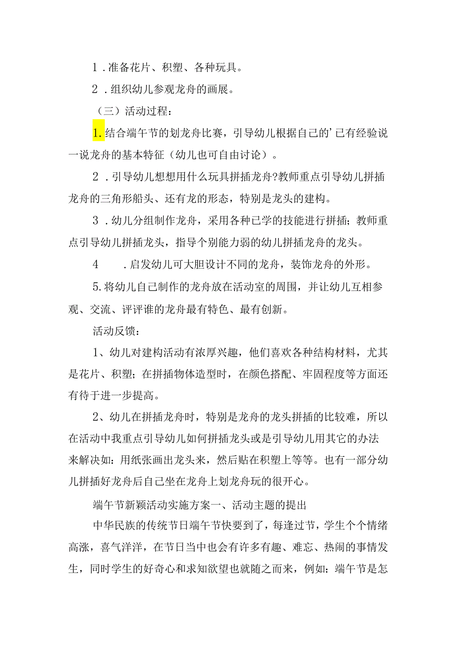 端午节新颖活动实施方案.docx_第3页