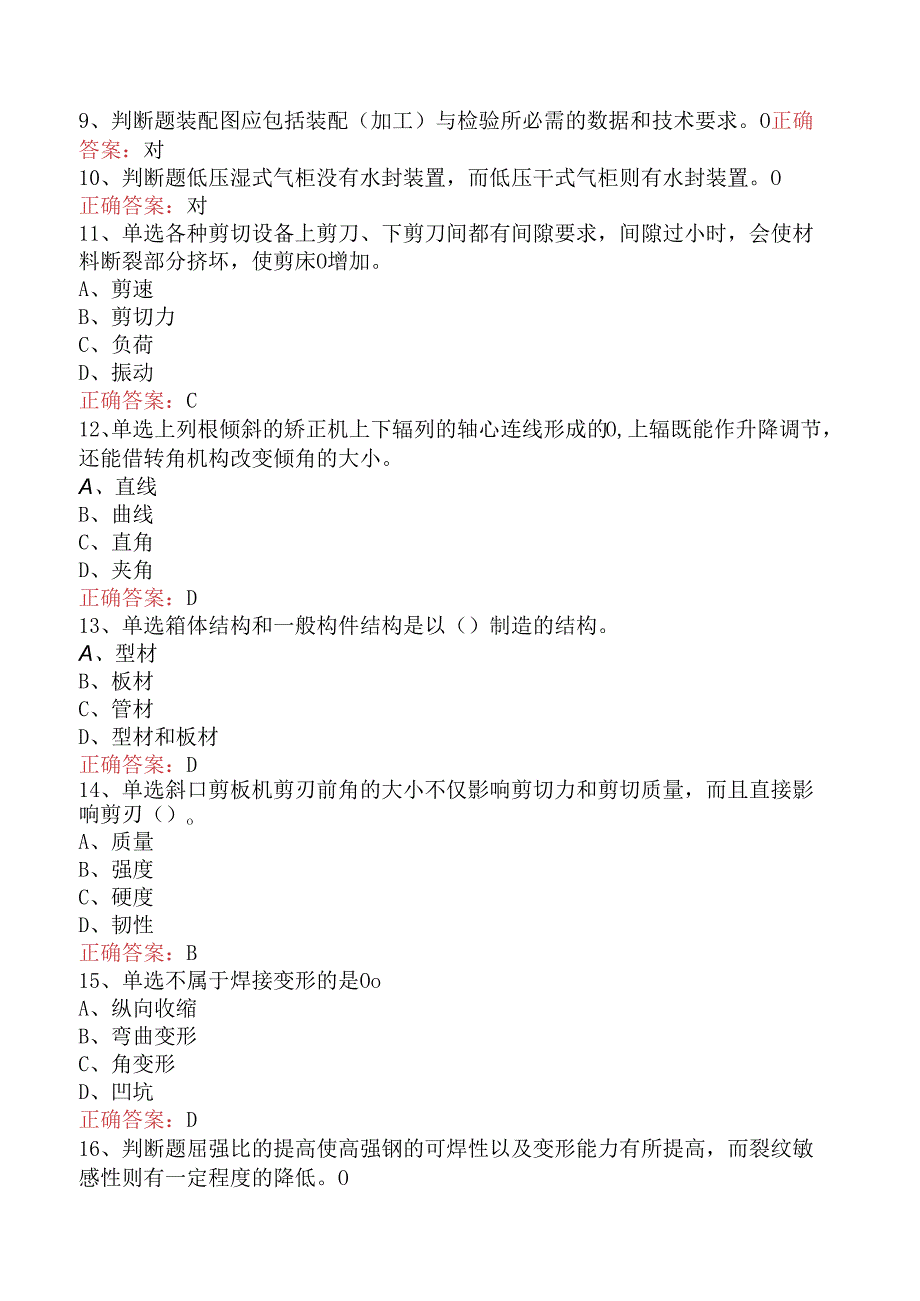 石油金属结构制作工考试答案.docx_第2页