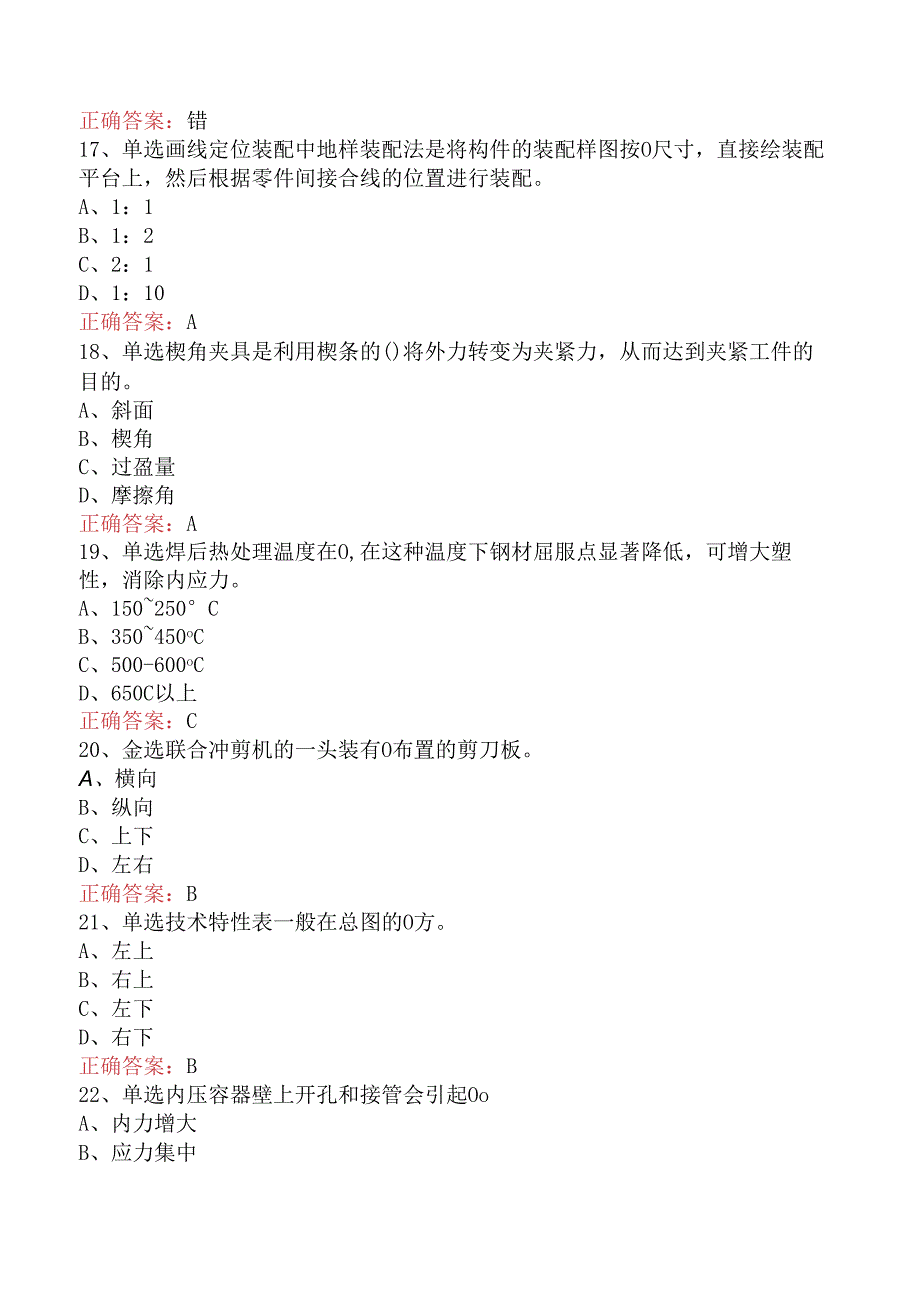 石油金属结构制作工考试答案.docx_第3页