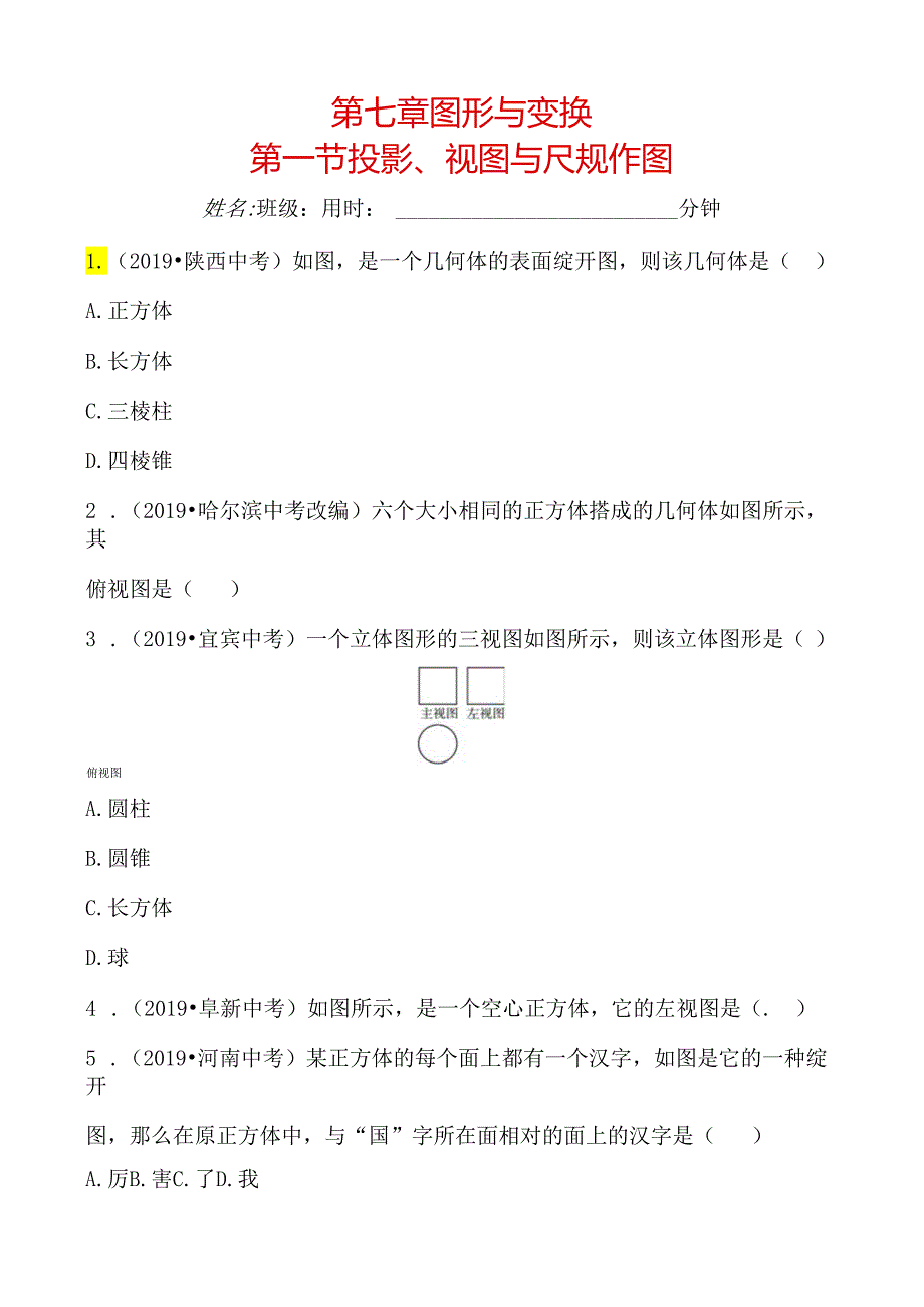 28第七章 第一节.docx_第1页