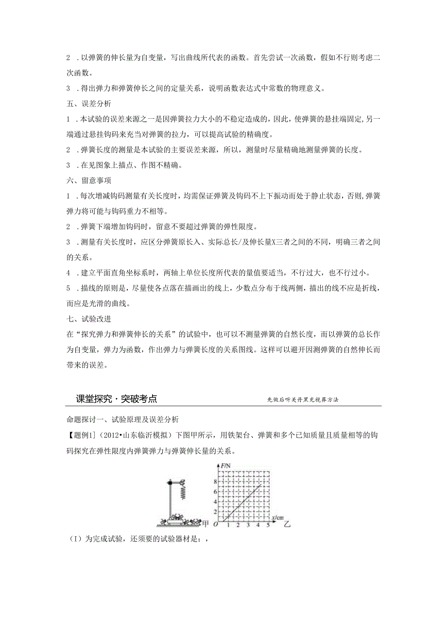 3.2弹力实验：探究弹力和形变量的关系.docx_第2页