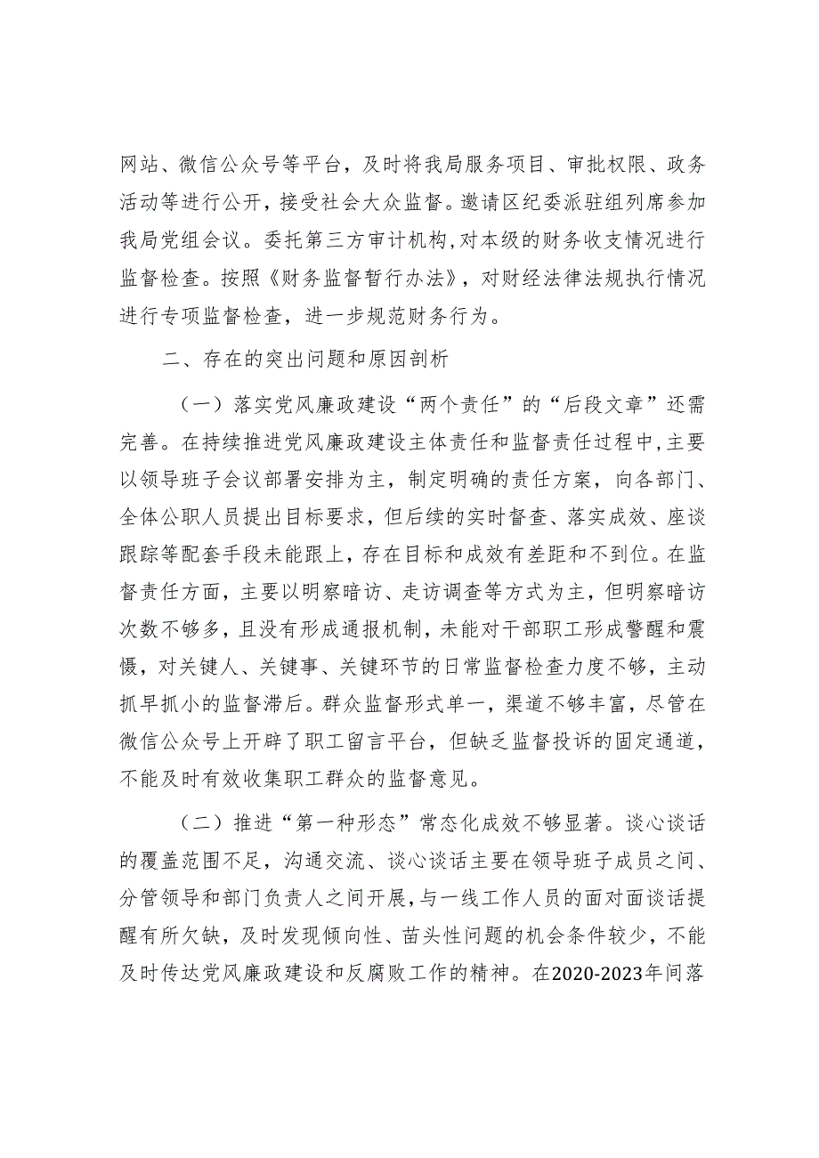 区局党组向巡察组关于纪检监察工作情况总结汇报&在新一届市委首轮常规巡察动员部署会上的讲话.docx_第3页