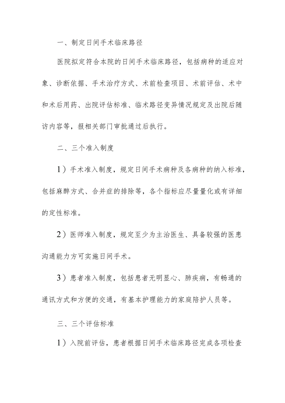 医疗机构日间手术管理制度.docx_第2页