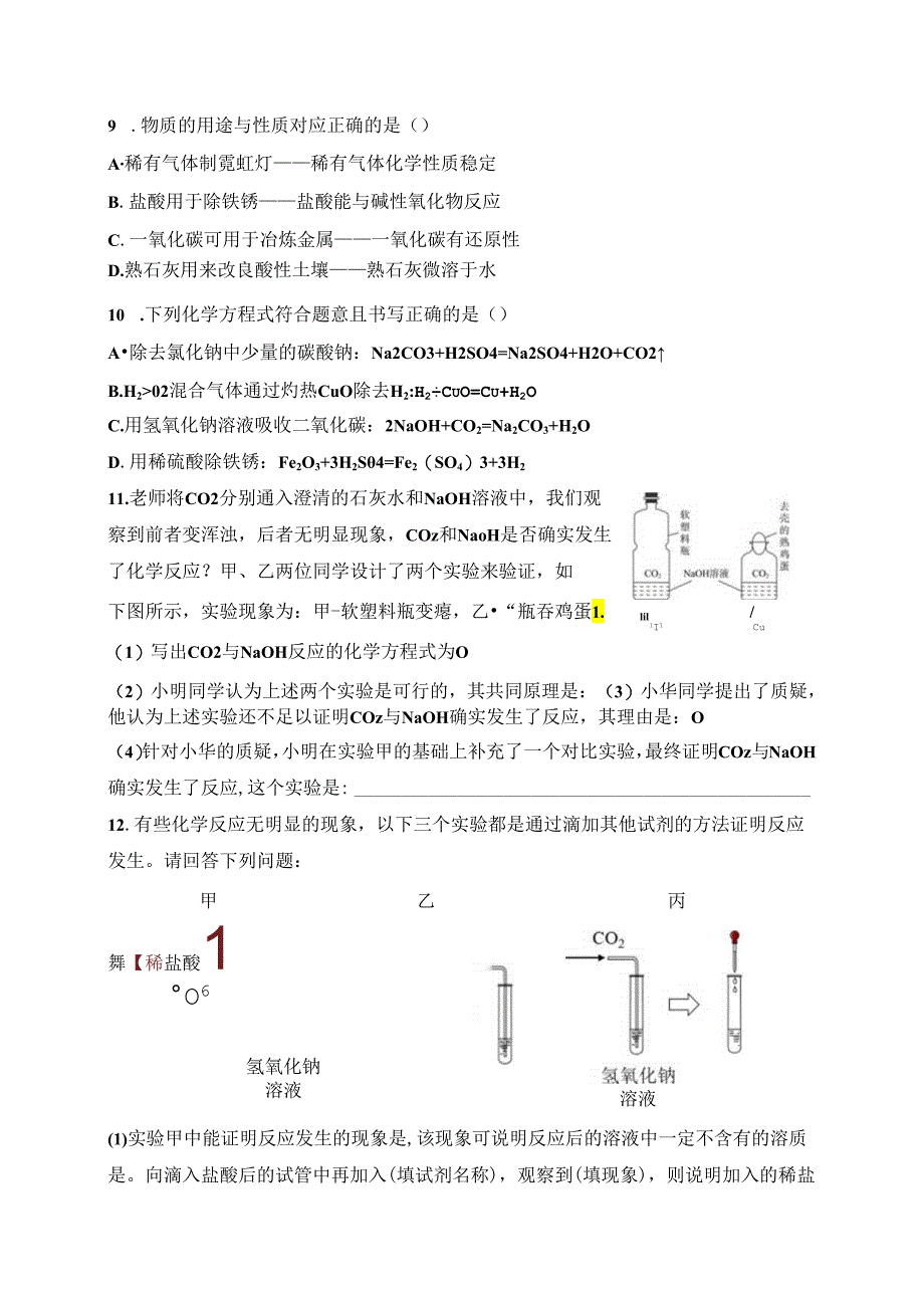 5.2.2 碱的性质研究（3）.docx_第2页