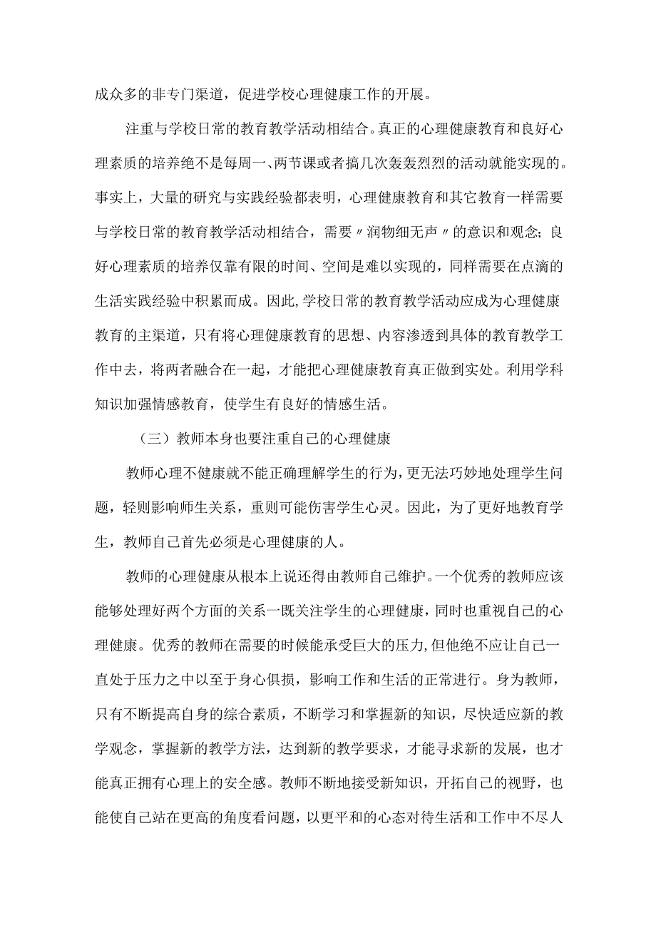 有关教师培训心得体会范文10篇.docx_第2页