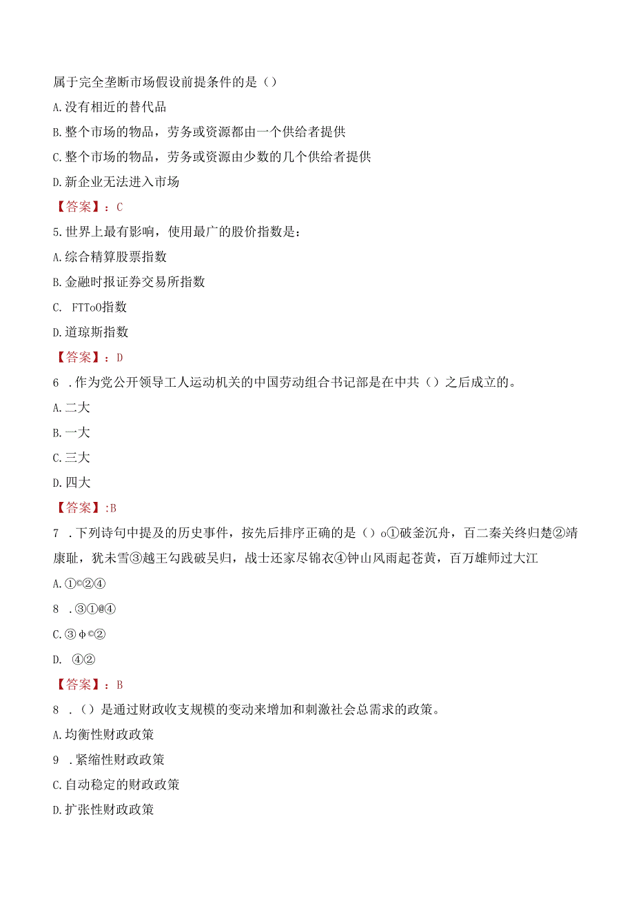 内蒙古出版集团及所属单位招聘考试试题及答案.docx_第2页