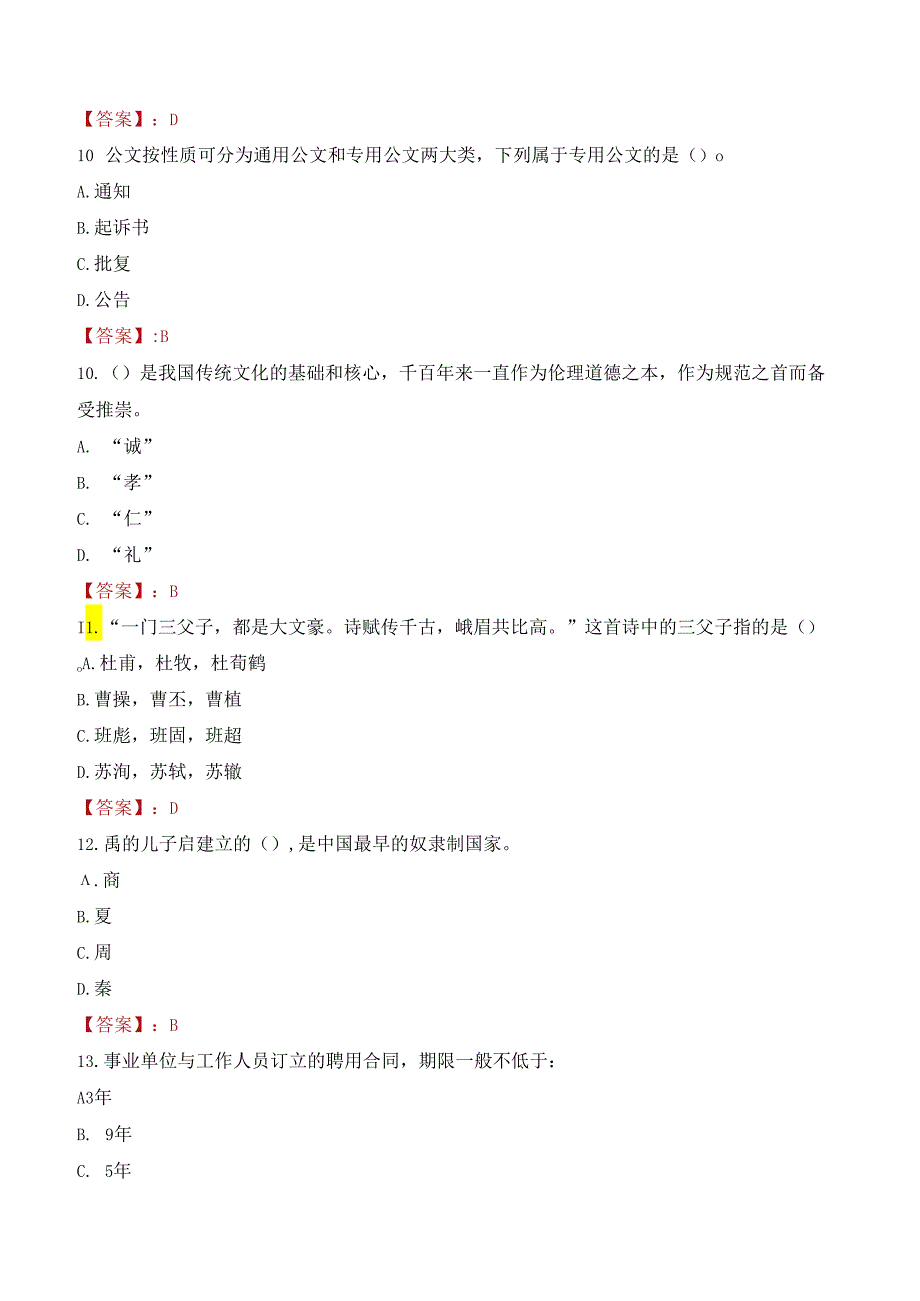 内蒙古出版集团及所属单位招聘考试试题及答案.docx_第3页