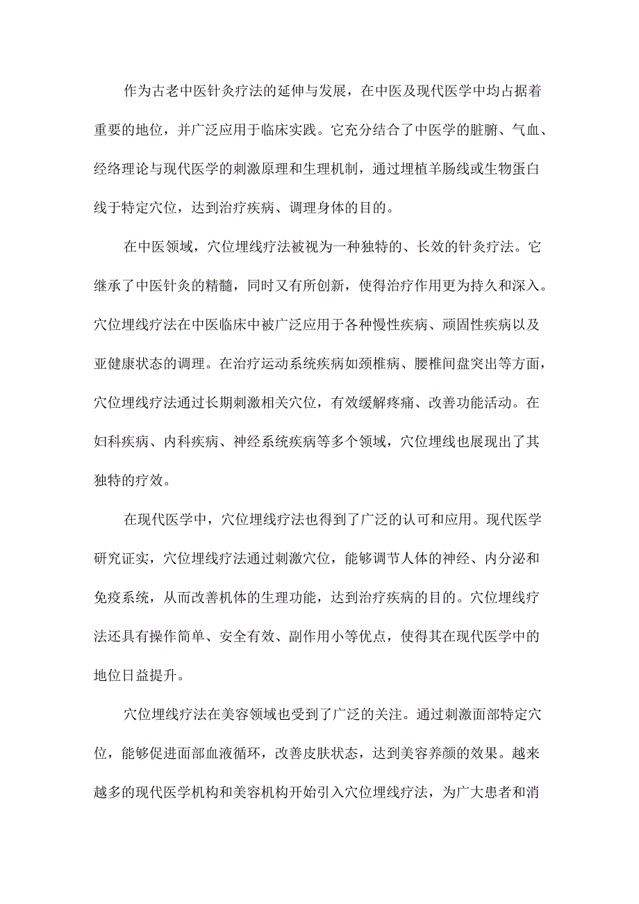 穴位埋线的源流及其机理探讨.docx_第3页