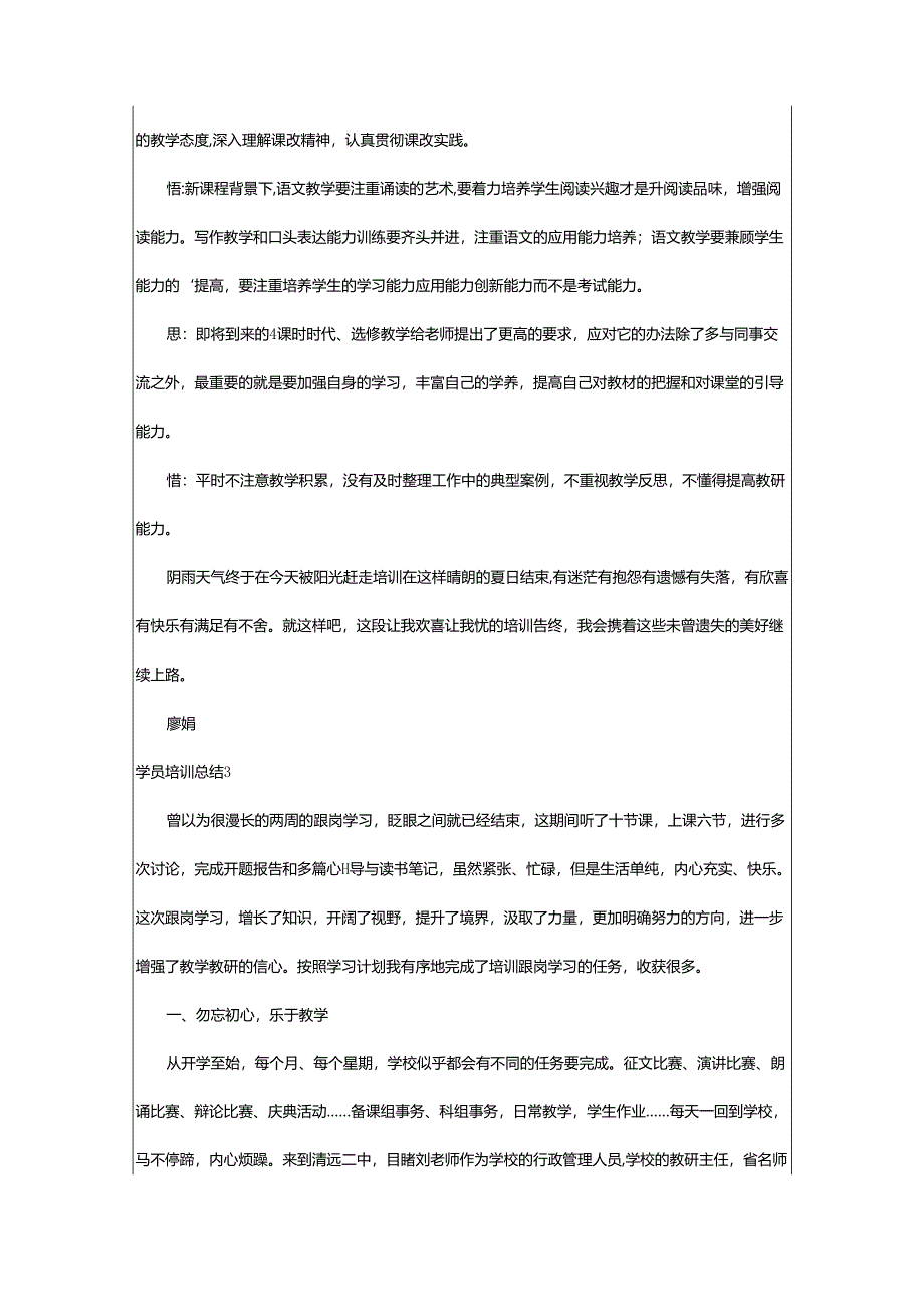 2024年学员培训总结.docx_第3页