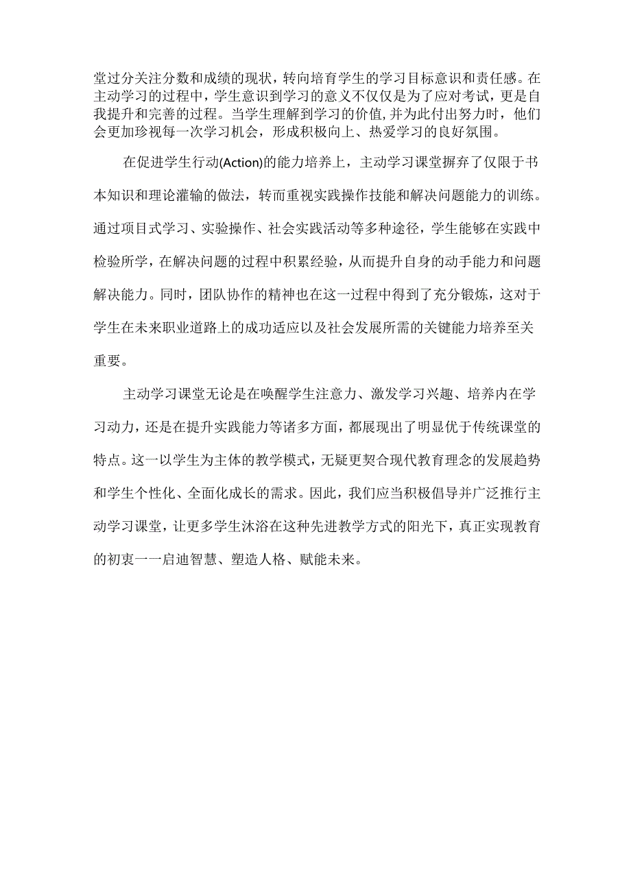 主动学习课堂如何有效引导学生由被动至主动.docx_第2页