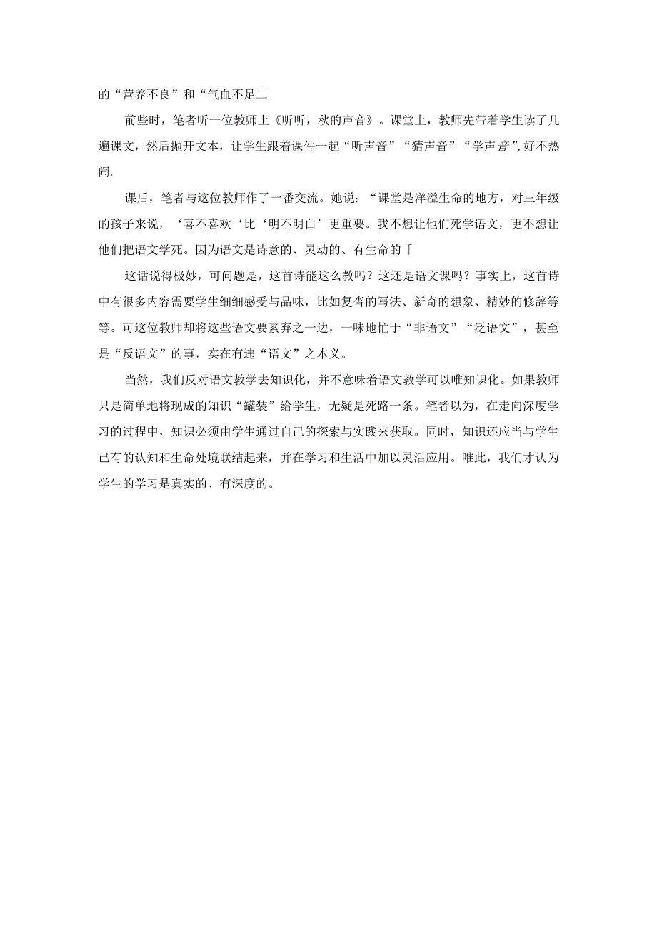 坚守学科本质_走向深度学习（一）.docx_第2页