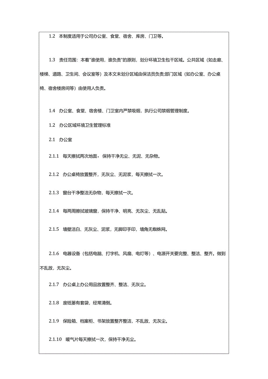 2024年办公室卫生检查制度.docx_第3页