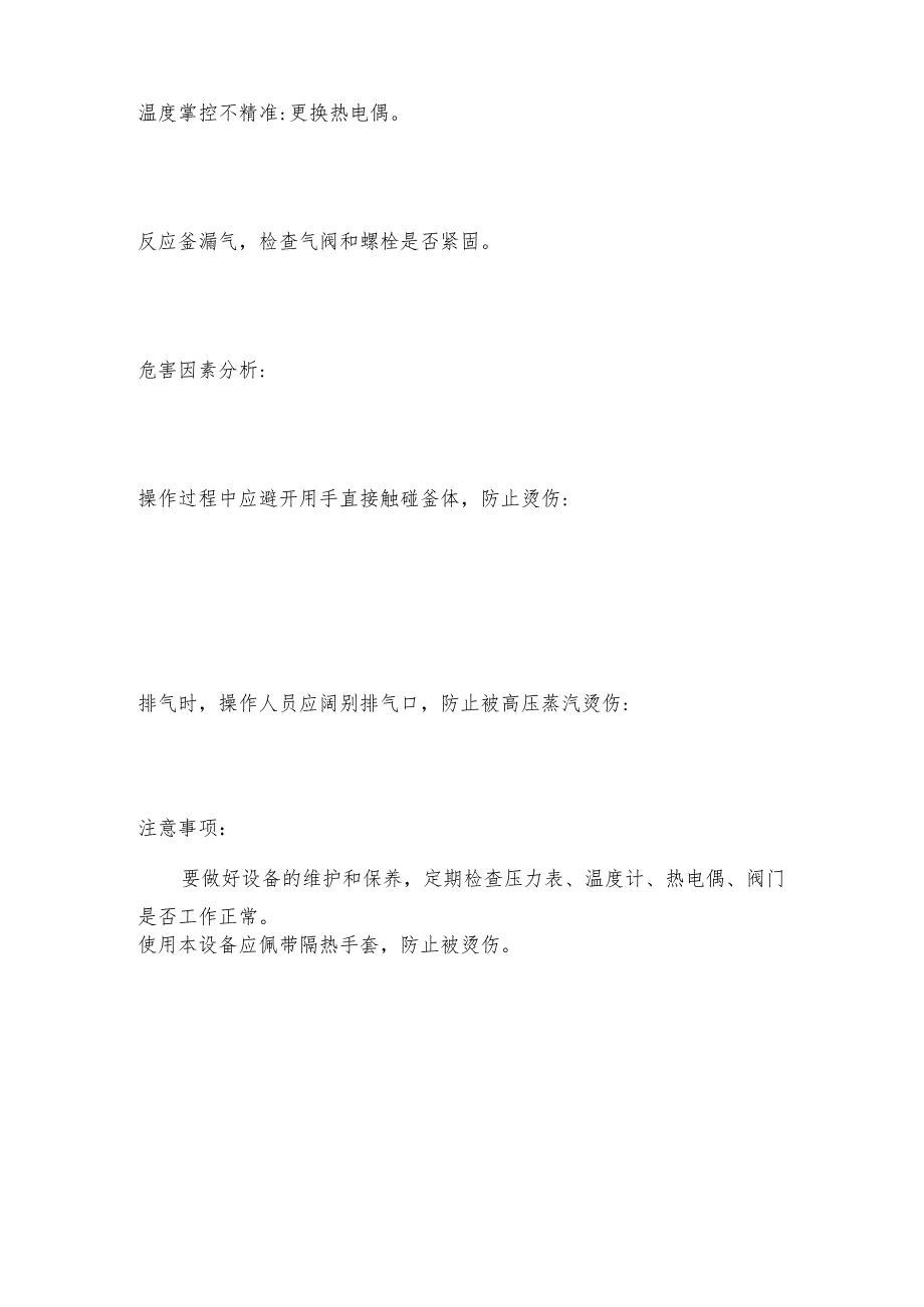 高温高压反应釜使用须知 反应釜技术指标.docx_第2页