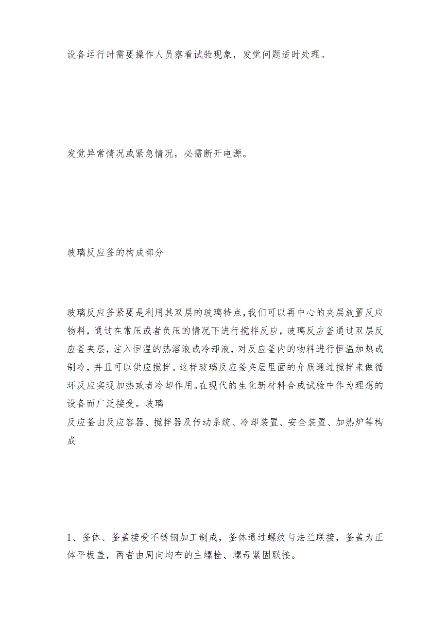 高温高压反应釜使用须知 反应釜技术指标.docx_第3页