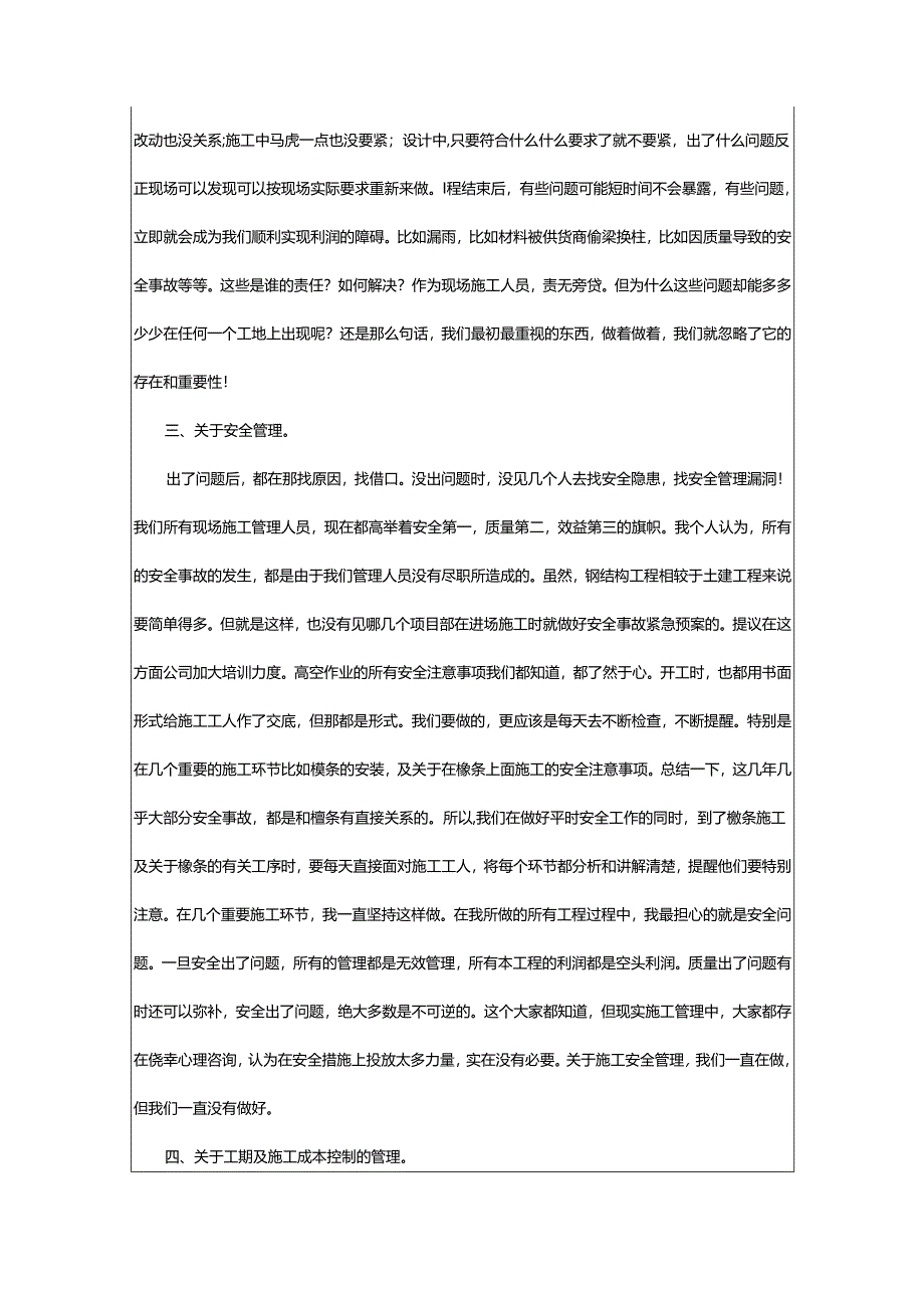 2024年项目施工员个人述职报告.docx_第2页