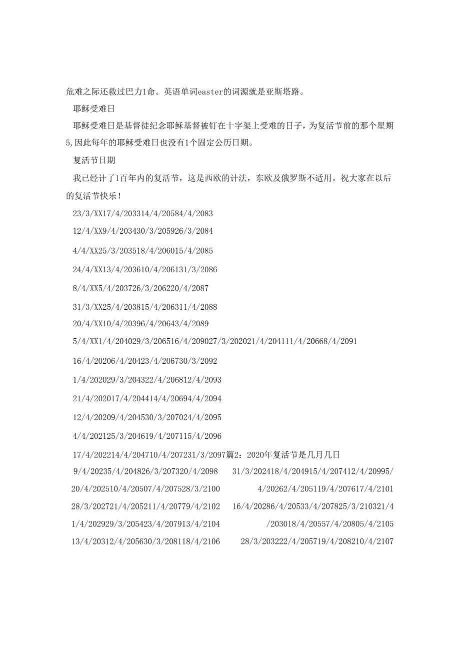 2024年复活节是哪天-.docx_第2页