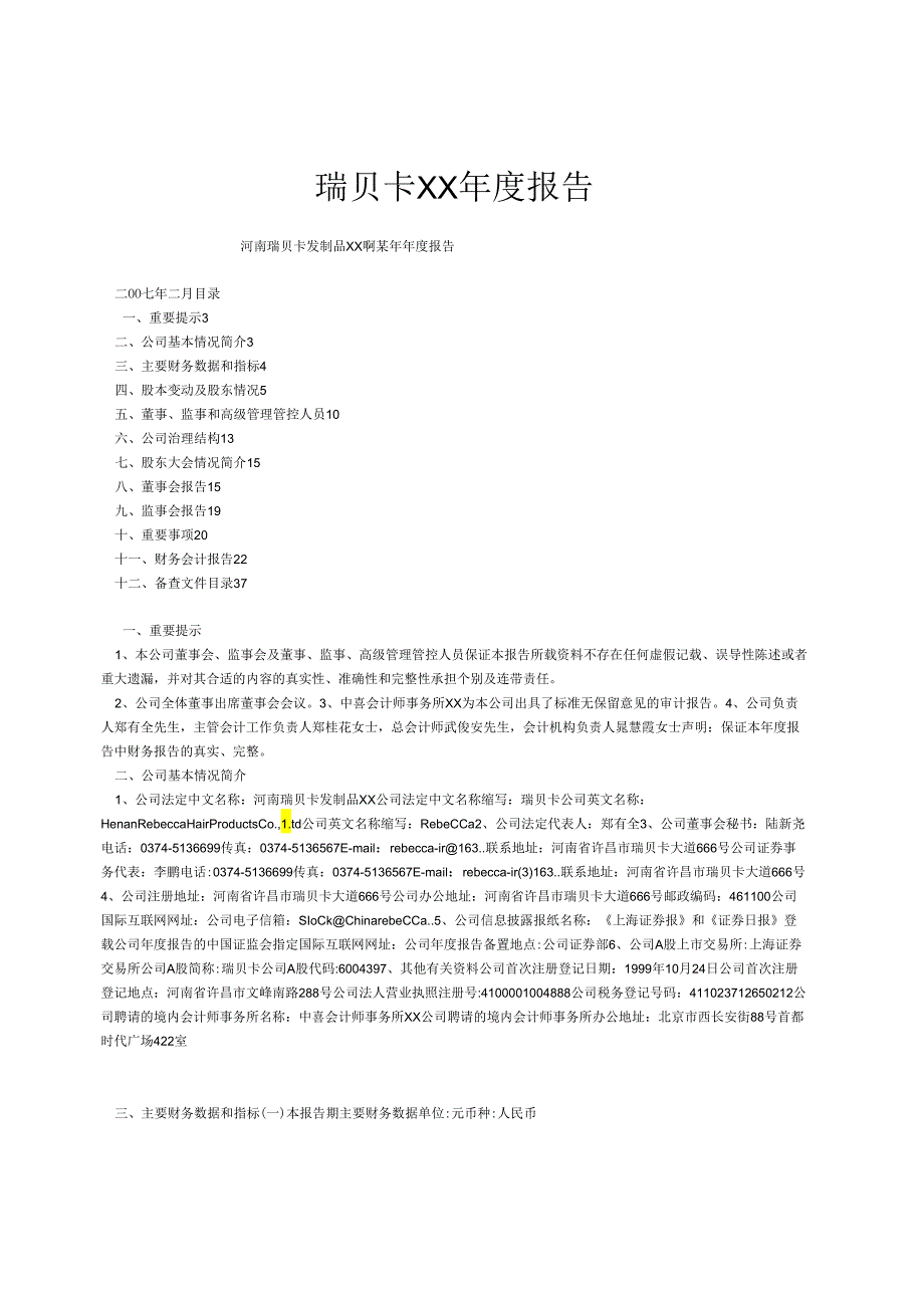 X企业财务年度报告.docx_第1页