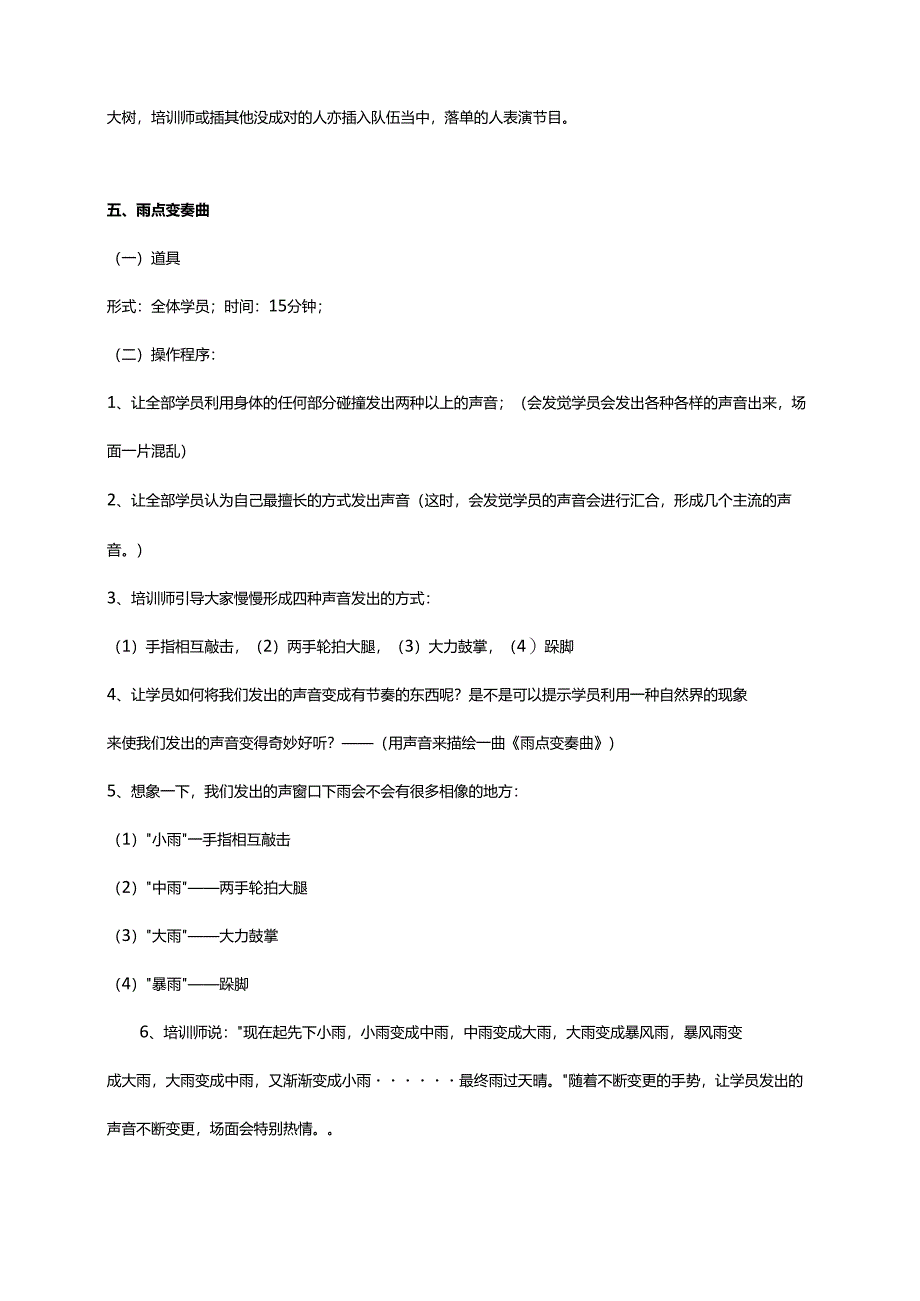 3-20个小组培训破冰游戏汇总.docx_第3页