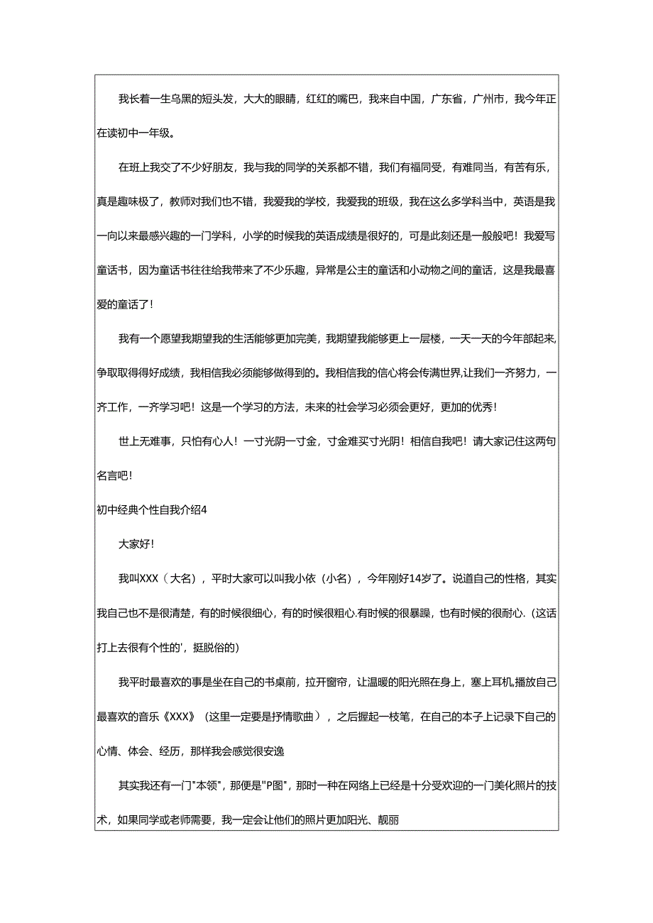 2024年初中经典个性自我介绍.docx_第3页