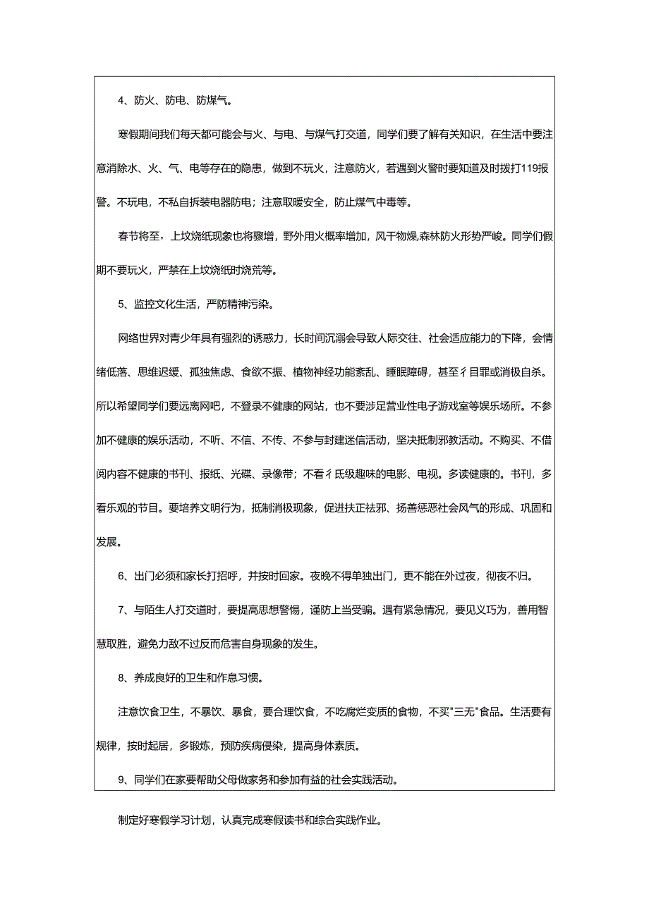 2024年寒假幼儿园家长会精彩发言稿.docx_第2页