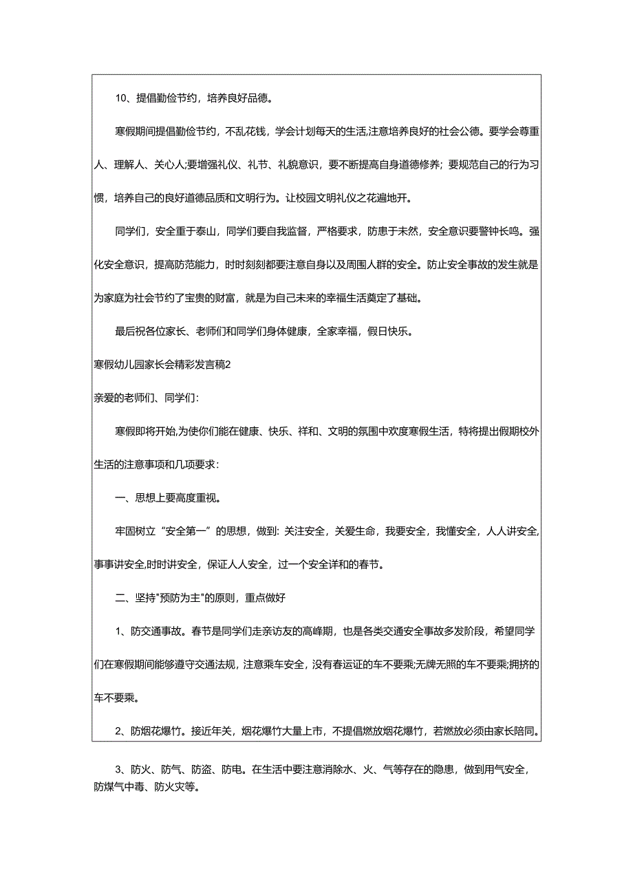 2024年寒假幼儿园家长会精彩发言稿.docx_第3页