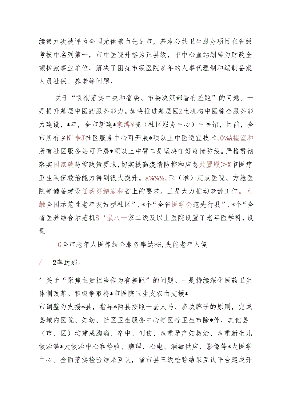 党委书记在巡察工作动员会上的表态发言&卫生健康委员会党组关于巡察整改进展情况报告.docx_第3页