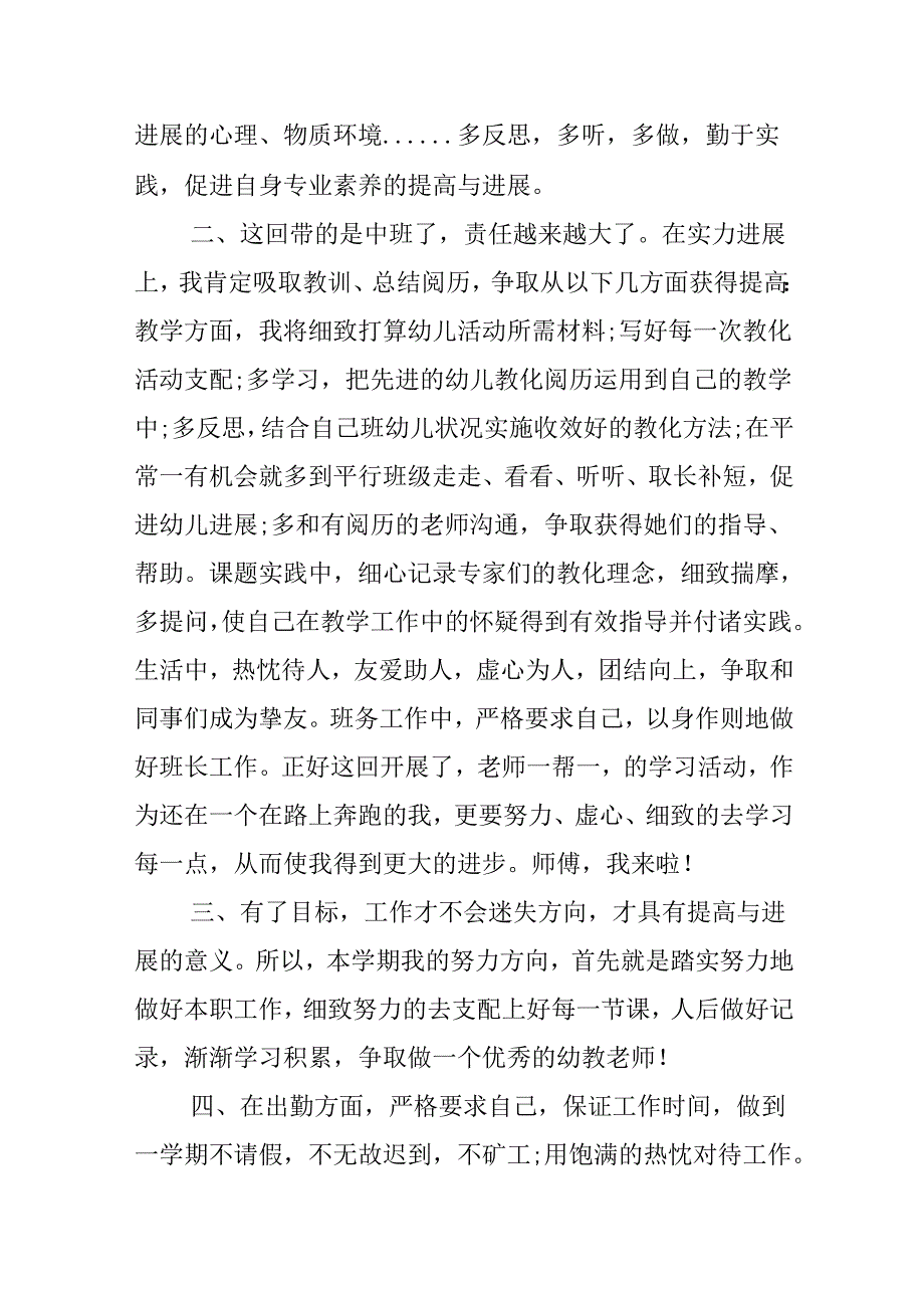 20xx幼儿园班中班教师个人工作计划表.docx_第2页