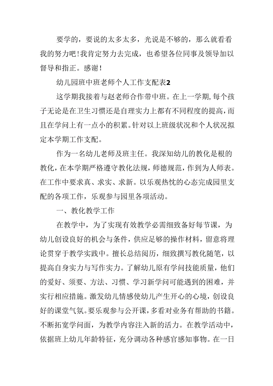 20xx幼儿园班中班教师个人工作计划表.docx_第3页