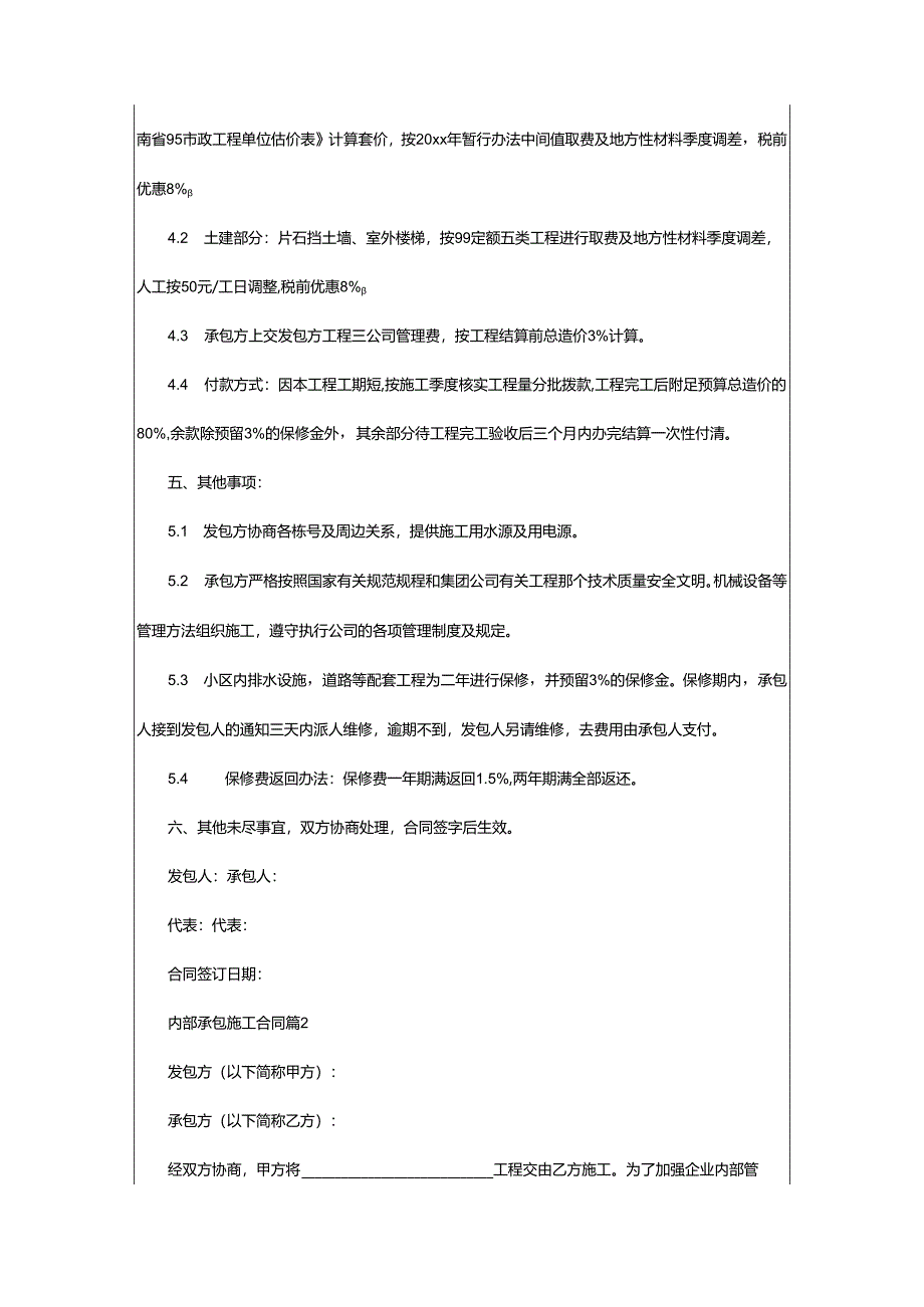 2024年内部承包施工合同.docx_第2页