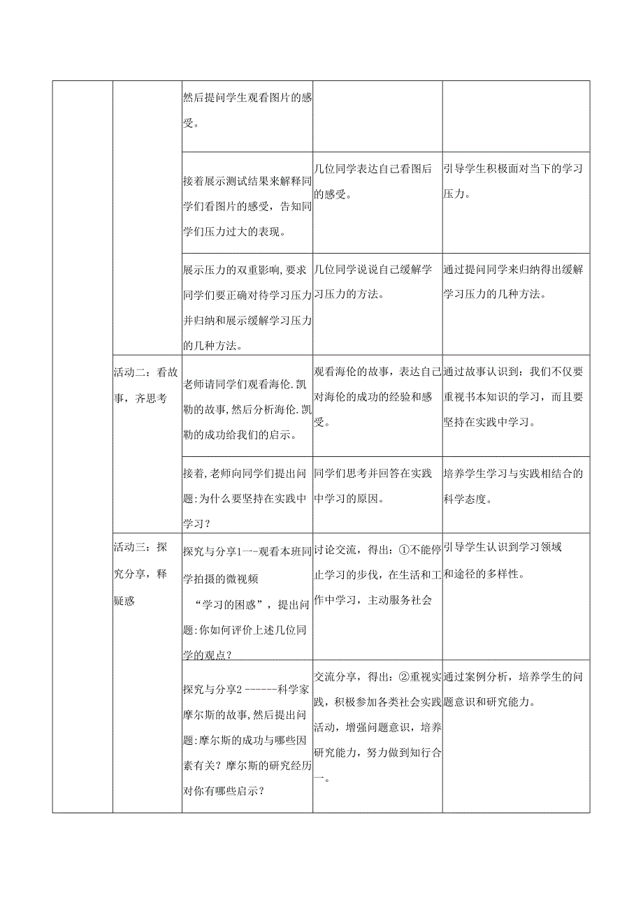 9年级下册道德与法治部编版教案《学无止境》.docx_第2页