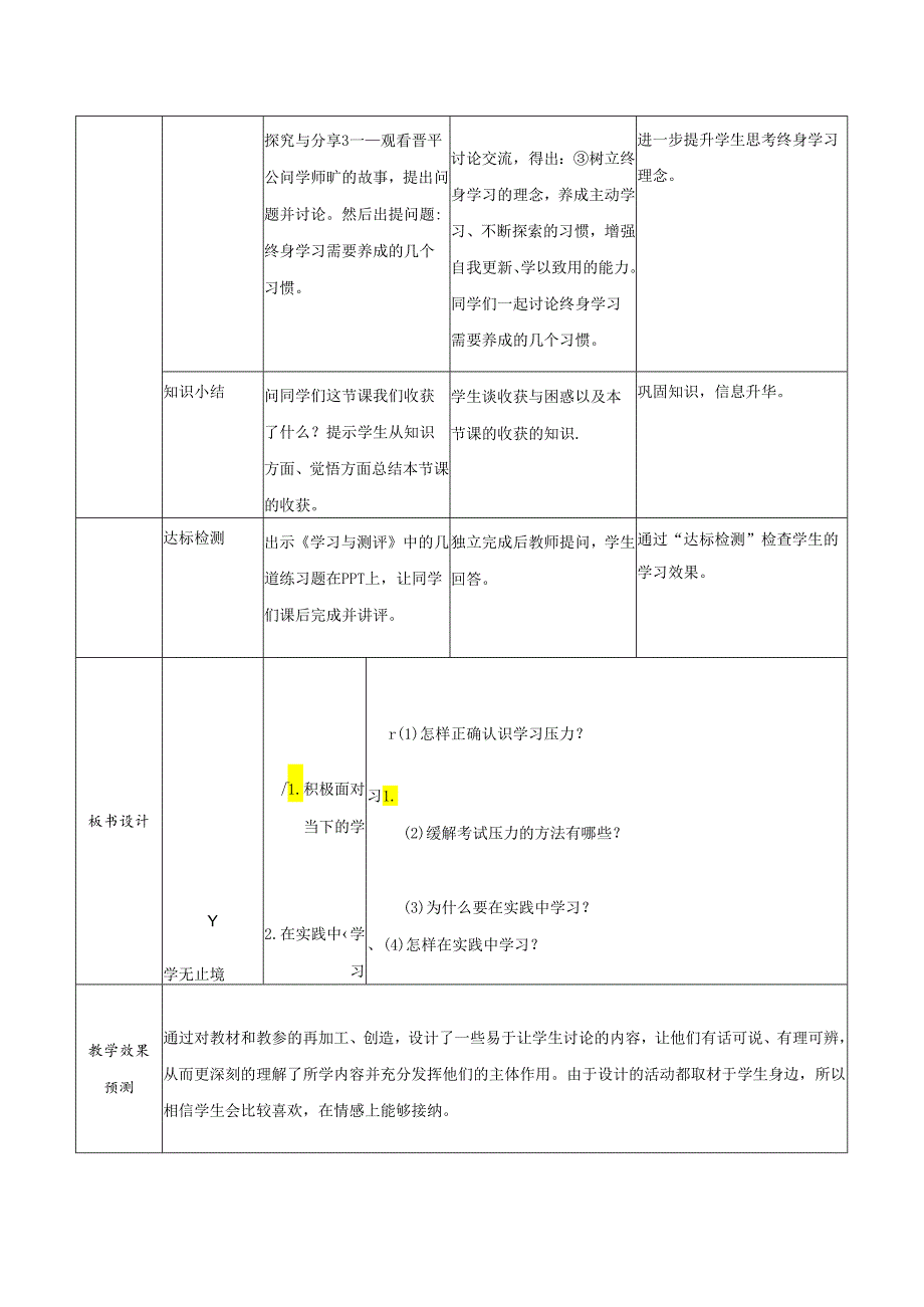 9年级下册道德与法治部编版教案《学无止境》.docx_第3页