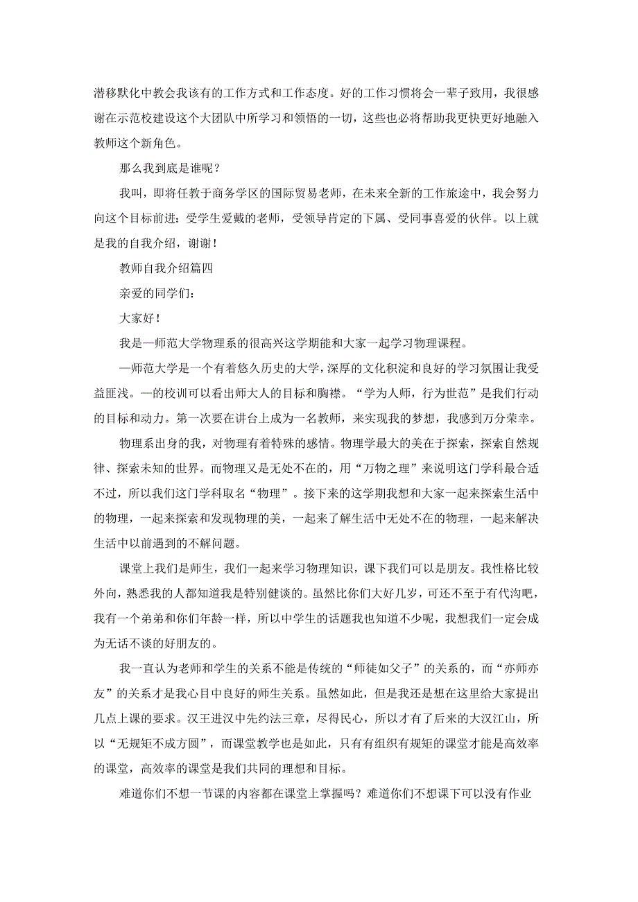 教师自我介绍.docx_第2页